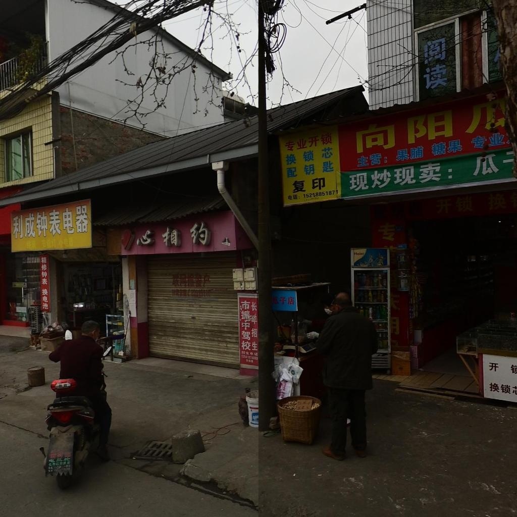 专业开锁换锁芯配钥匙