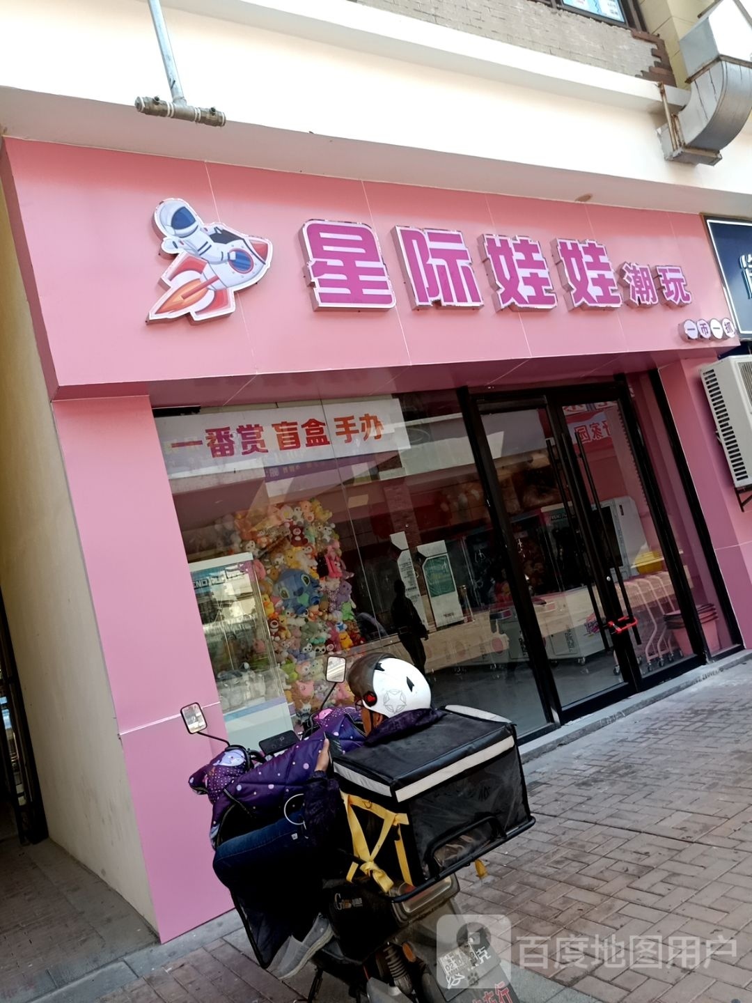 际创星潮俪玩娃娃店