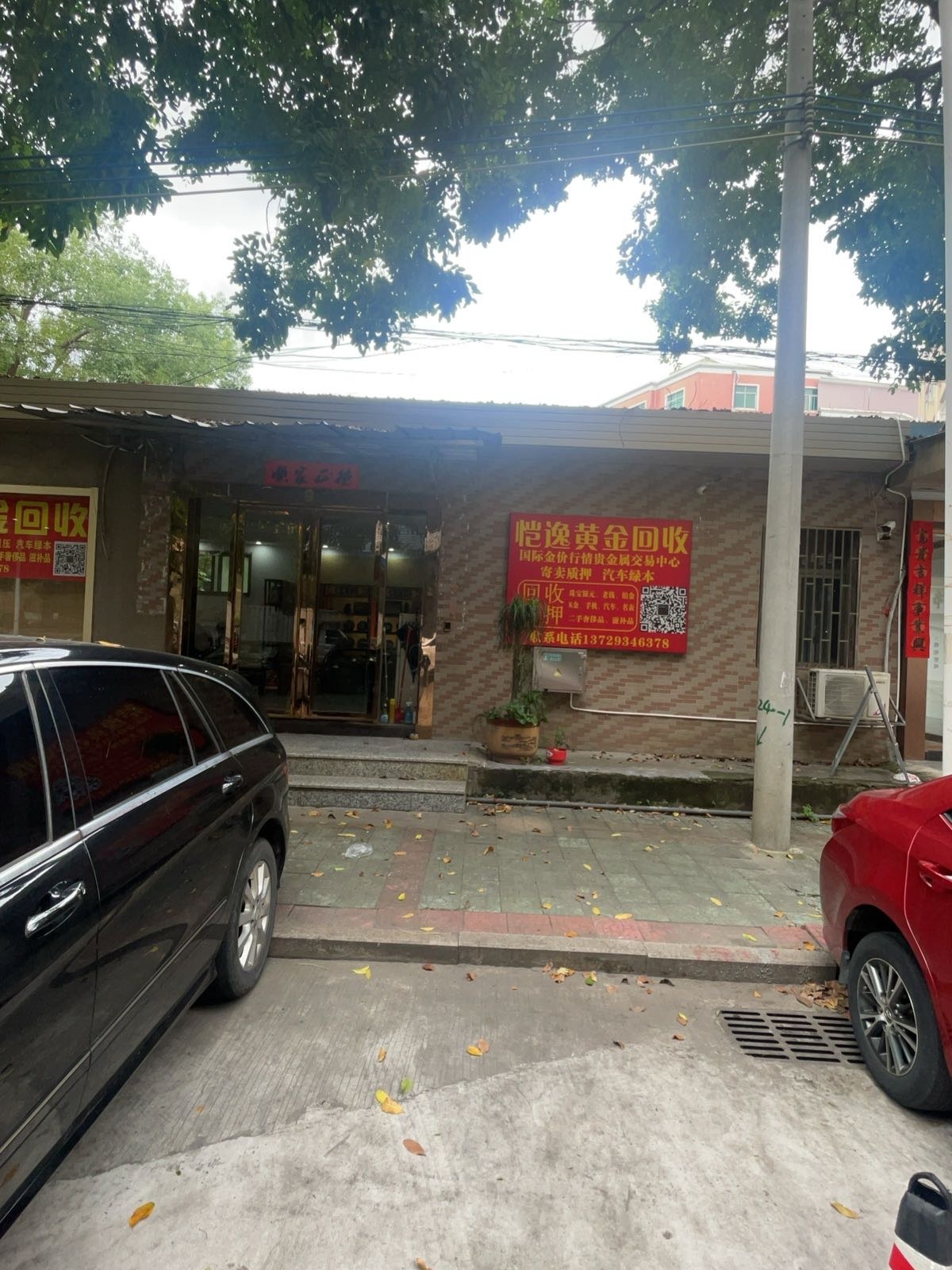 恺逸黄金寄卖行