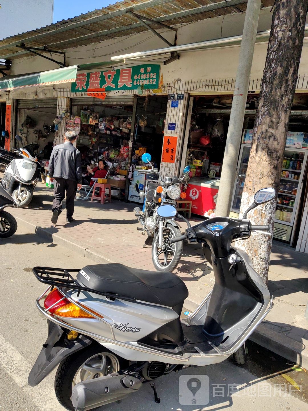 荣盛文具