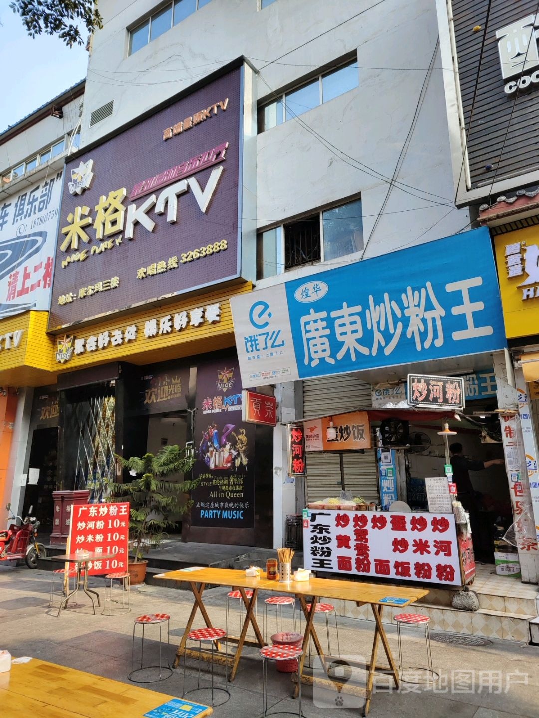 咪个