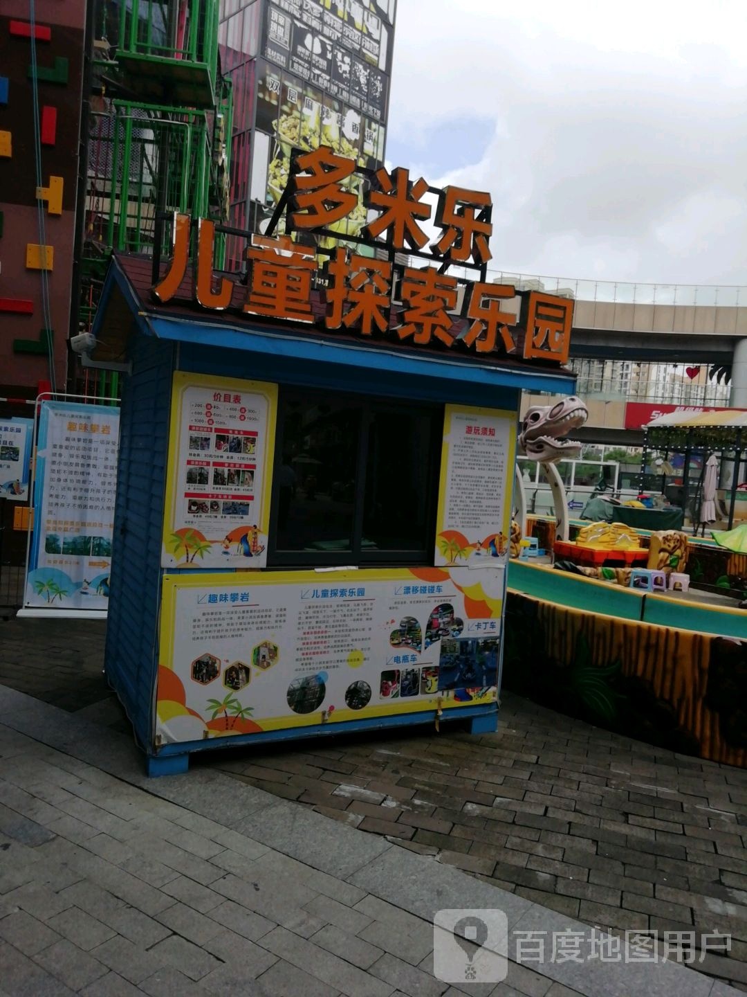 多米乐儿童探索乐园
