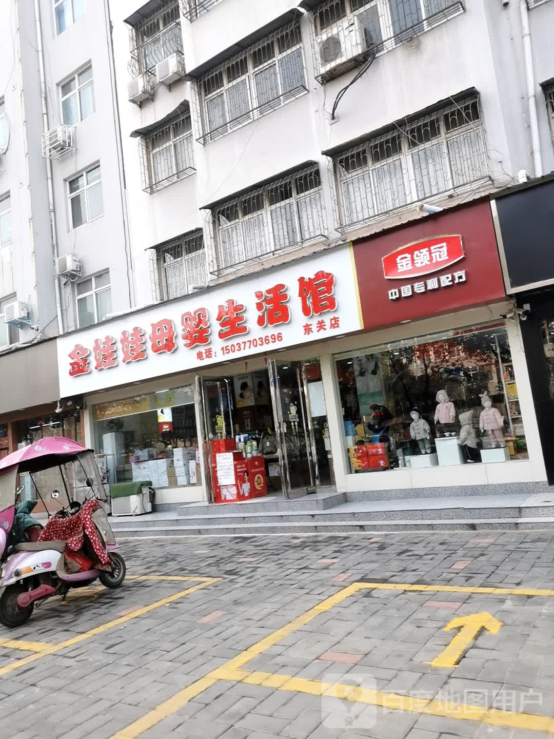 邓州市金领冠(新华路店)