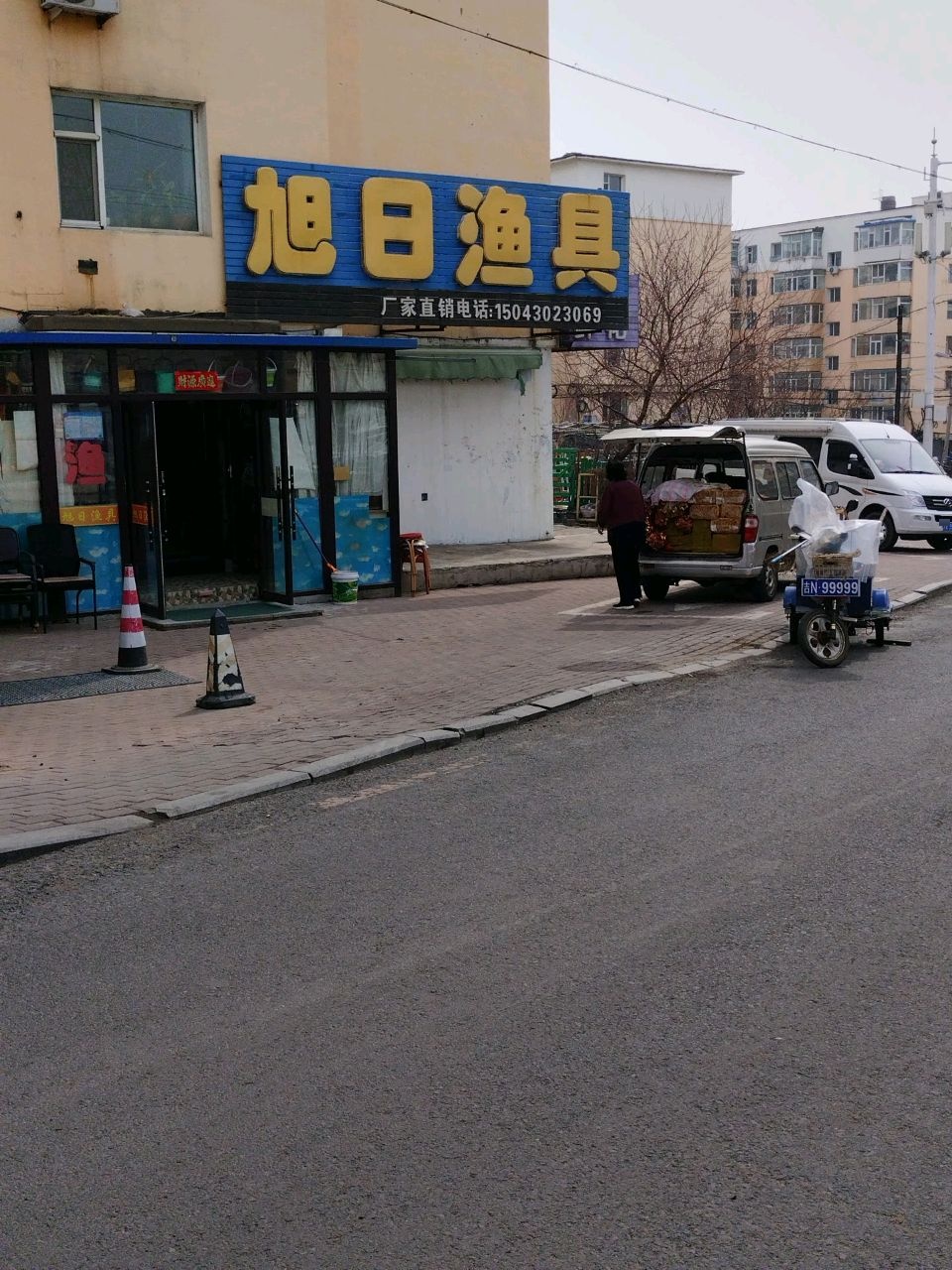 旭日渔具