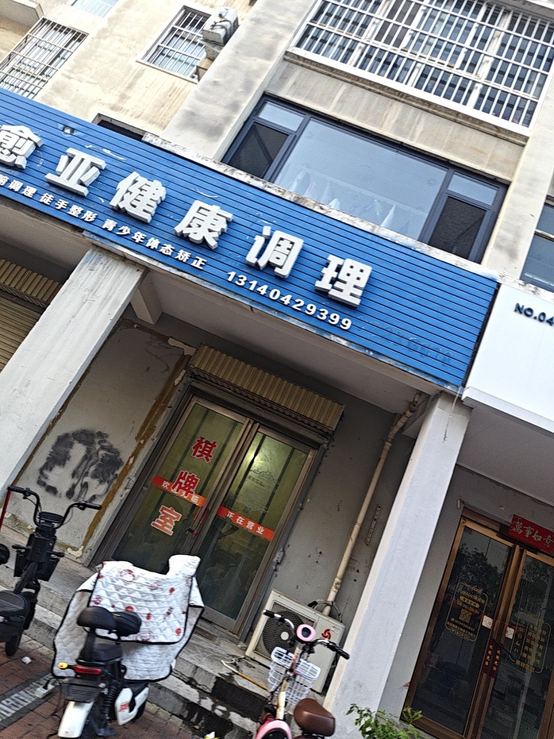 初愈亚健康调理