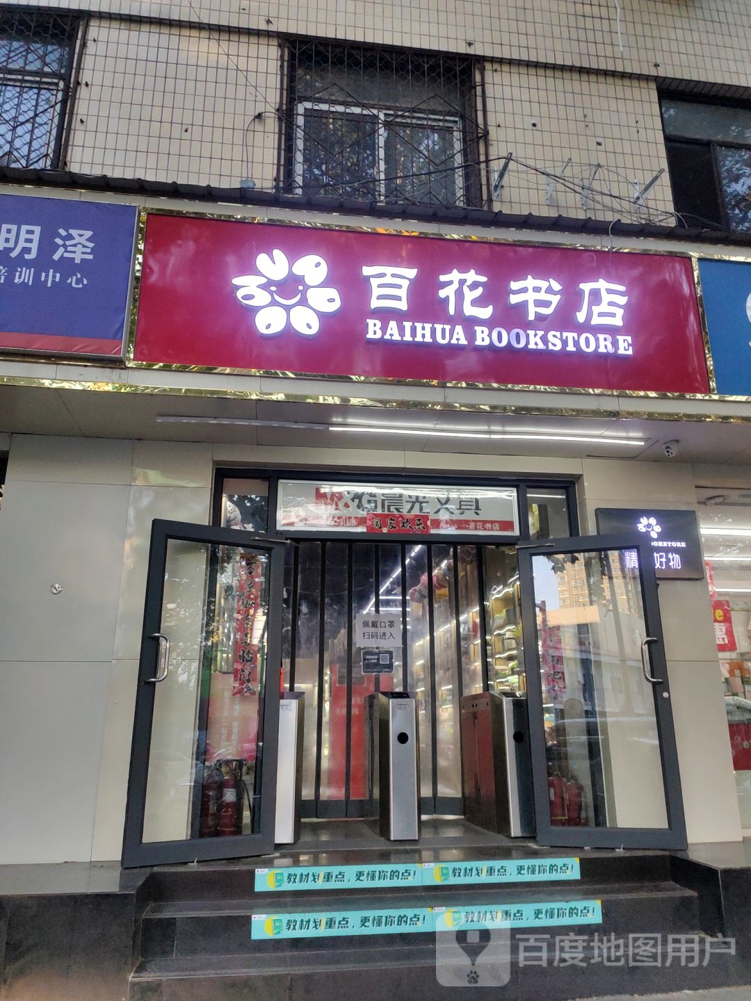 晨光文具(纬五路店)