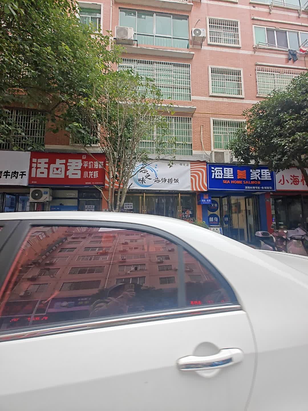 活卤君平价海鲜小龙虾(怀化店)