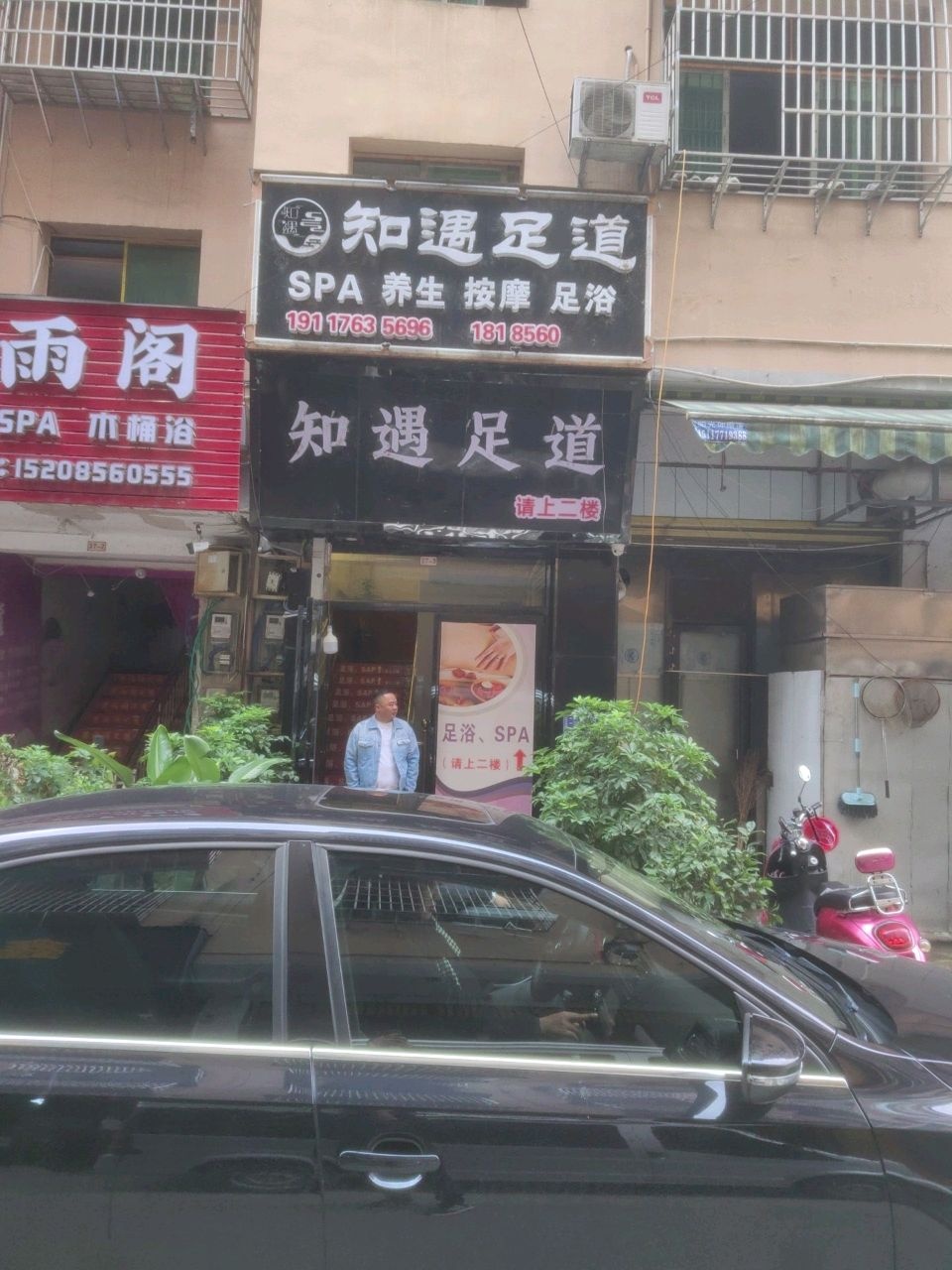 知遇足道SPA养生按摩环境