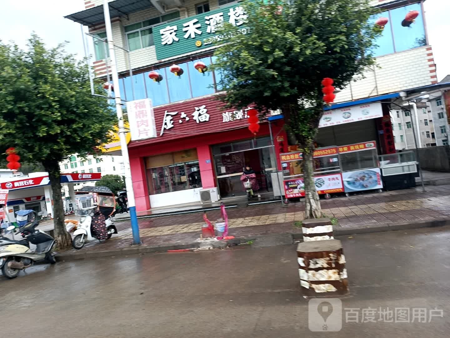 金六福