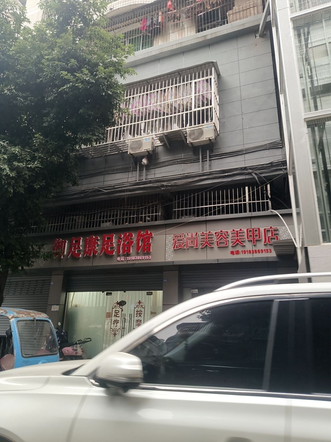 爱尚美容美甲店