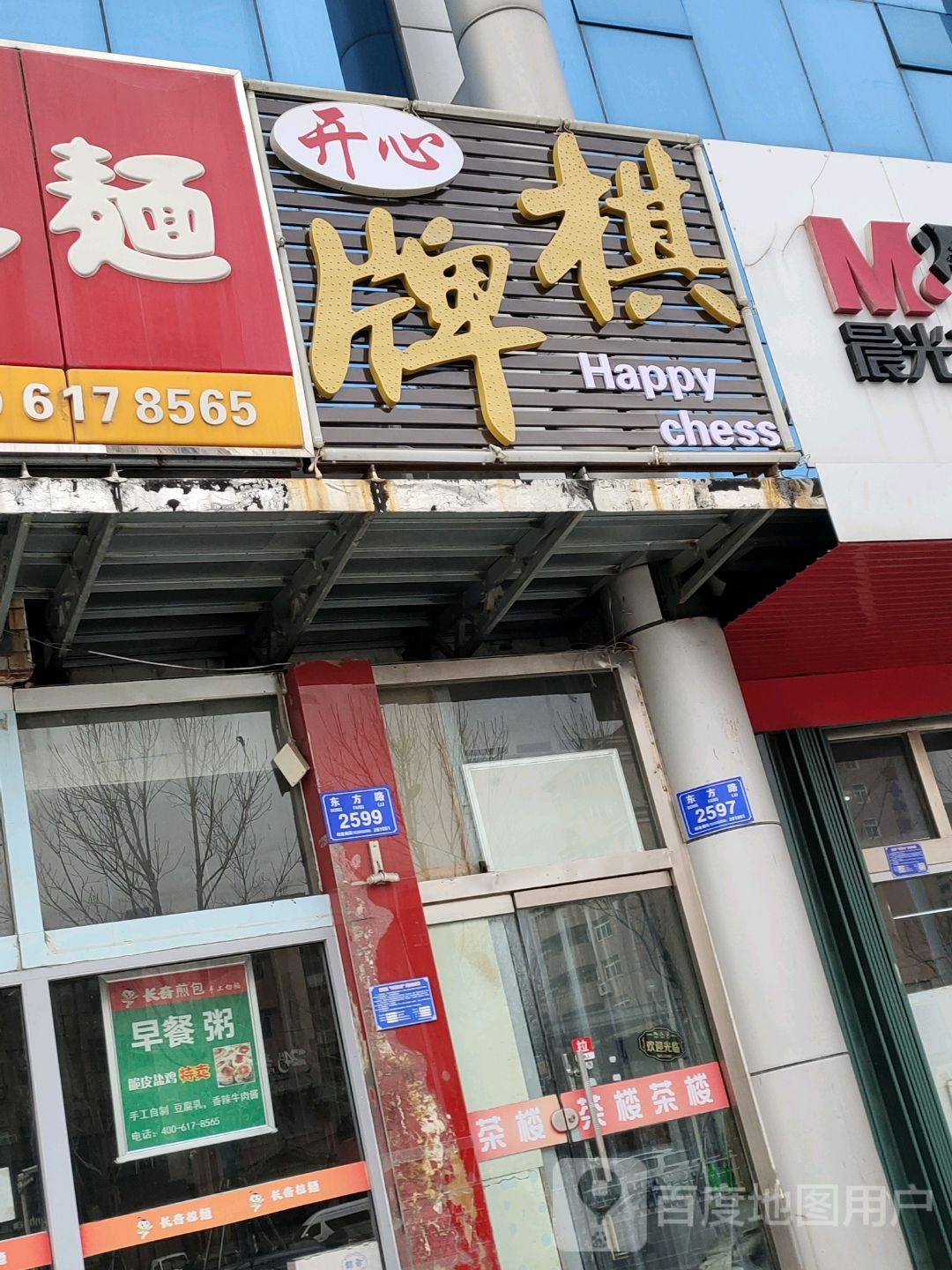 开心棋牌(东方路店)