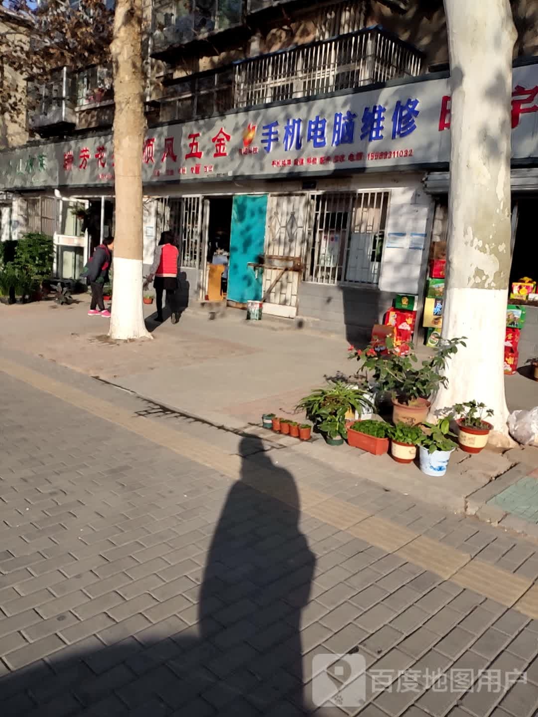 钧诚手机电脑维修