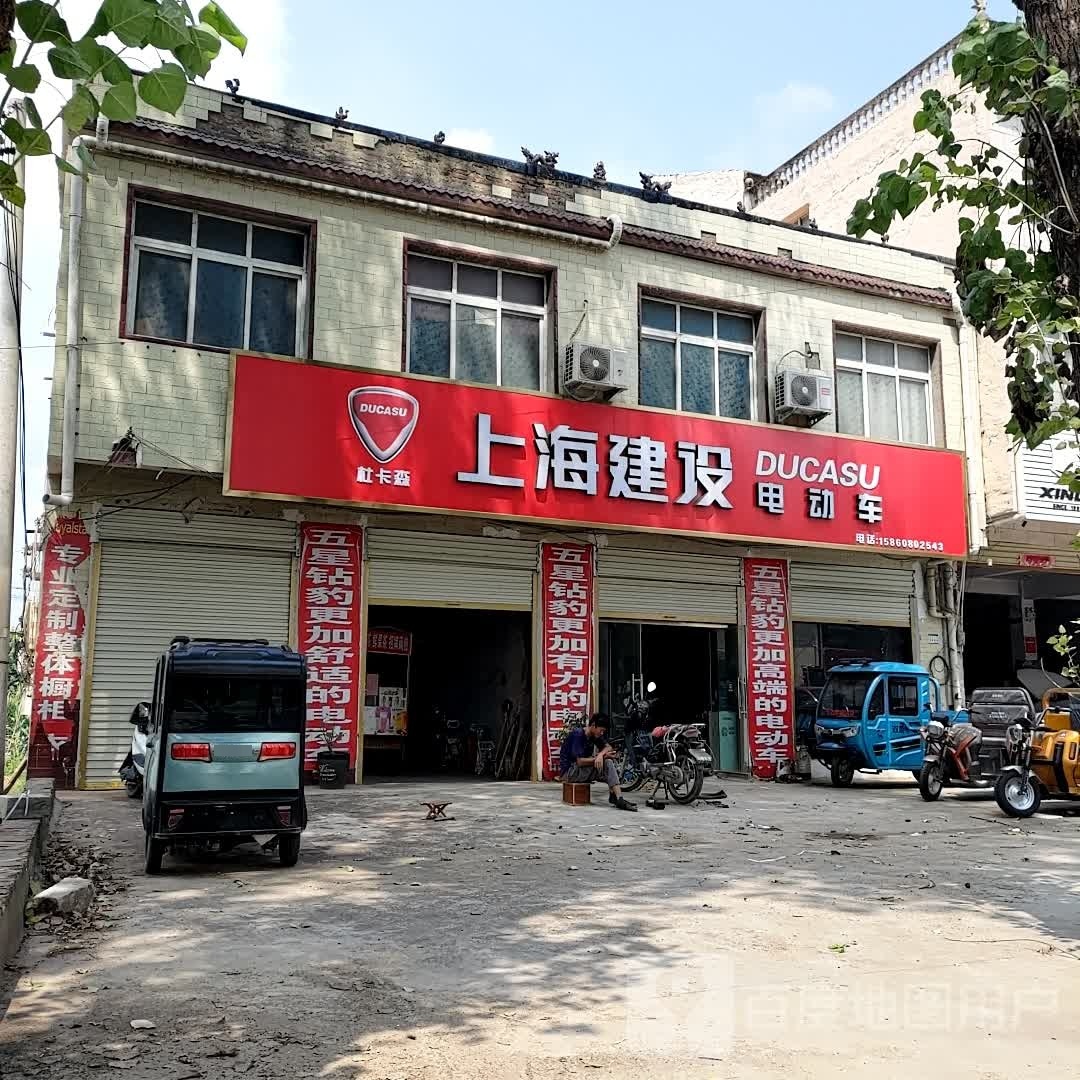 鹿邑县马铺镇上海建设电动车(S209店)