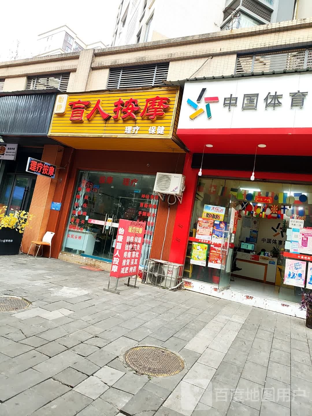 怡康盲人按摩(九州上尚城店)
