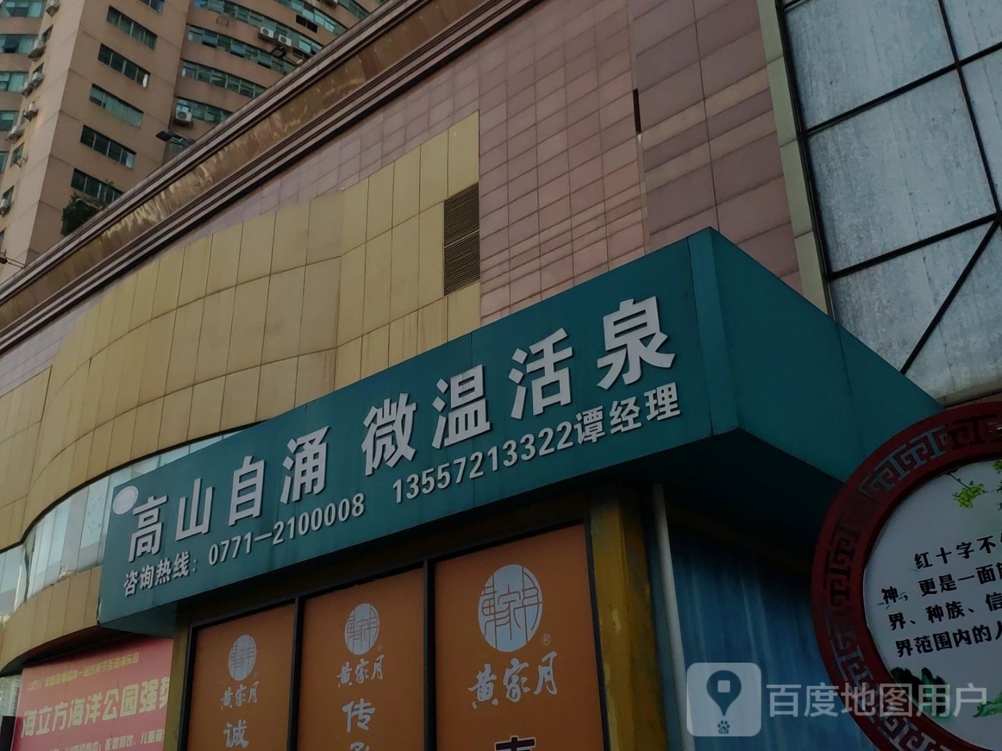 高山自涌微温活泉