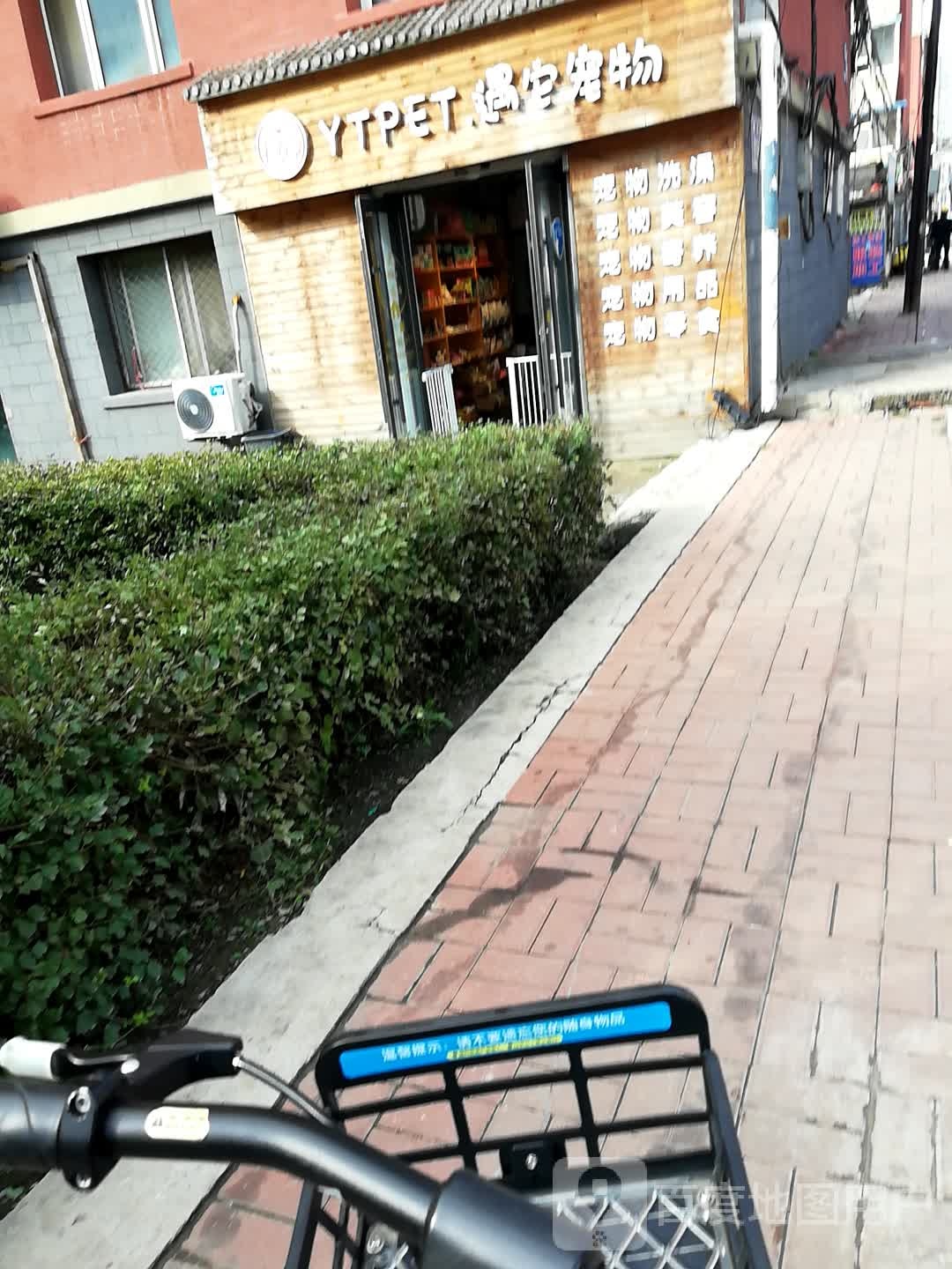 遇它宠物生活馆