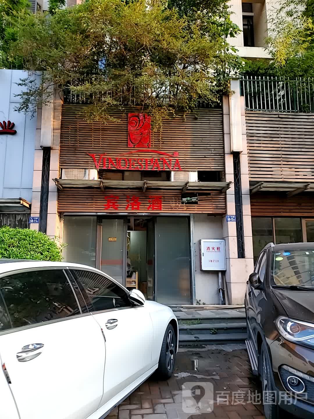 宾洛酒业(棕榈泉国际花园店)