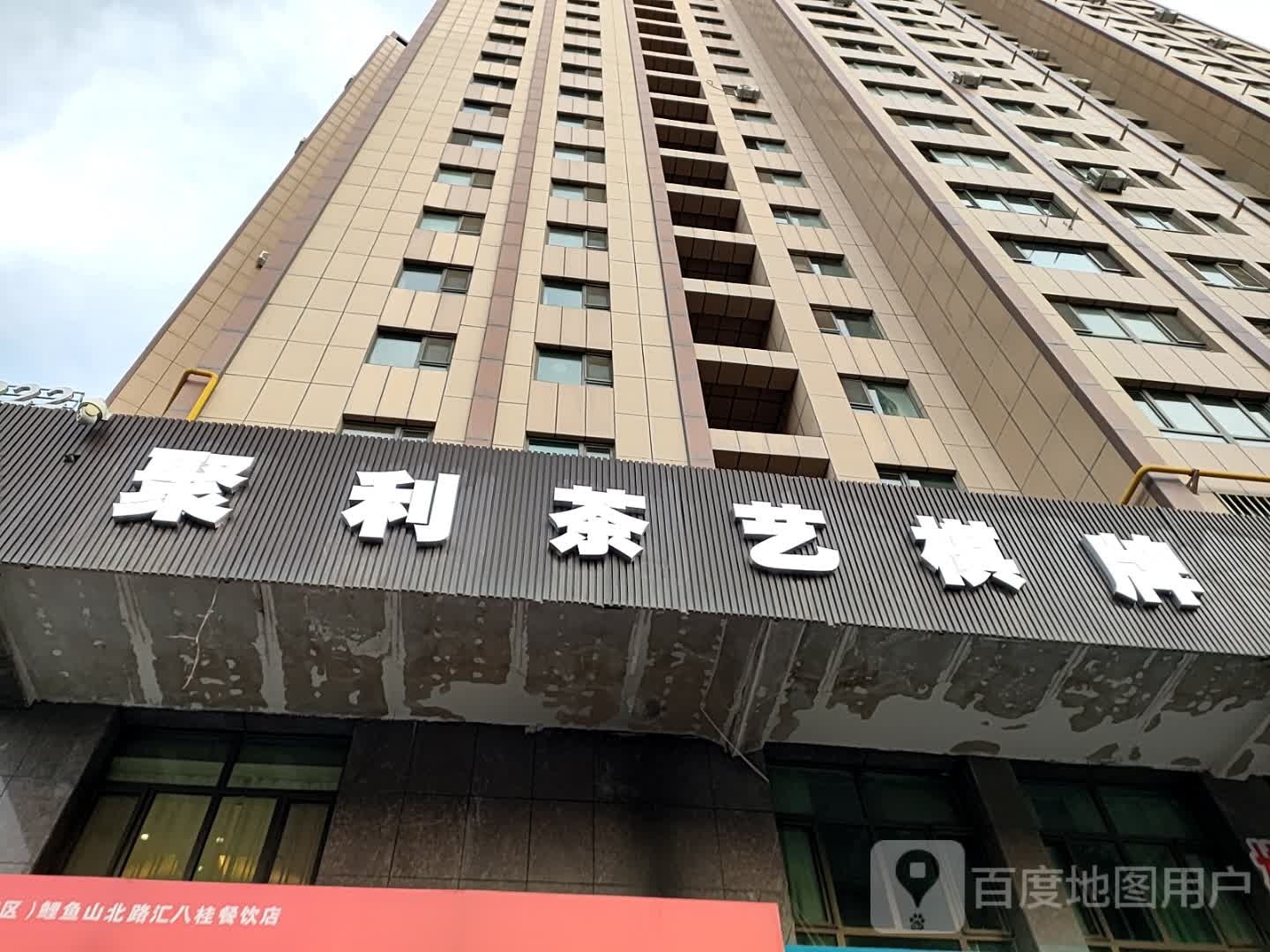 聚利茶艺棋牌