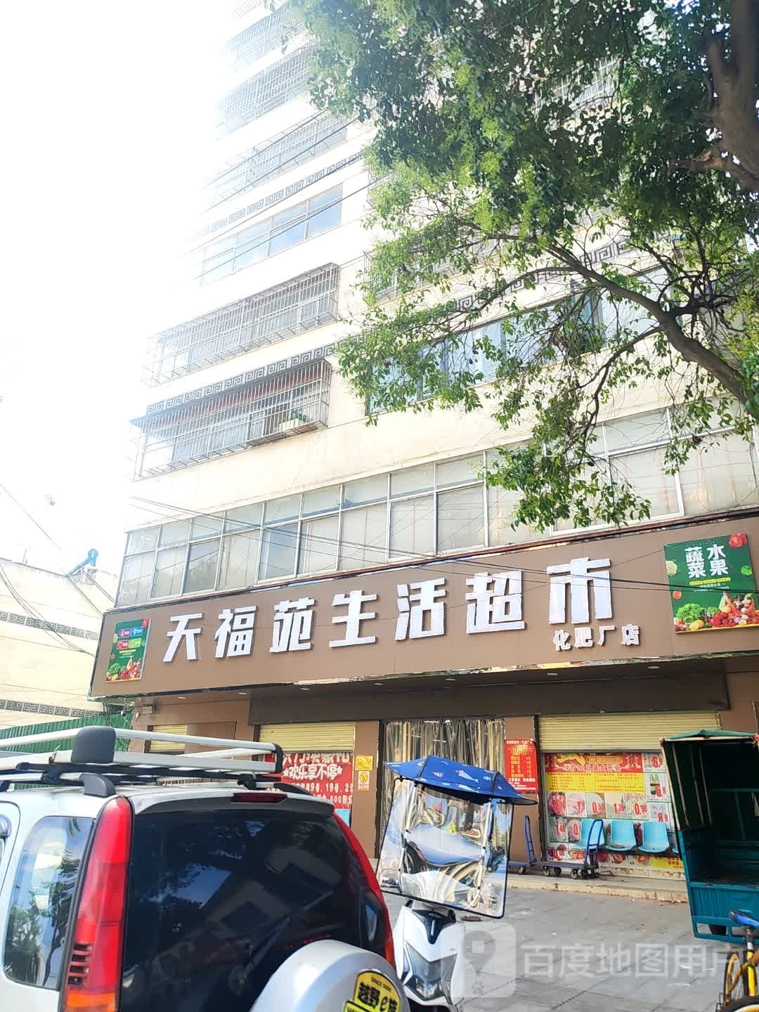 泌阳县天福苑生活超市(化肥厂店)