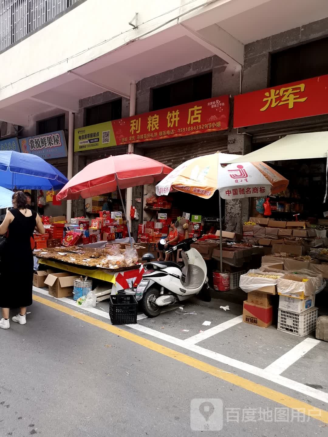赏悦鲜国屋