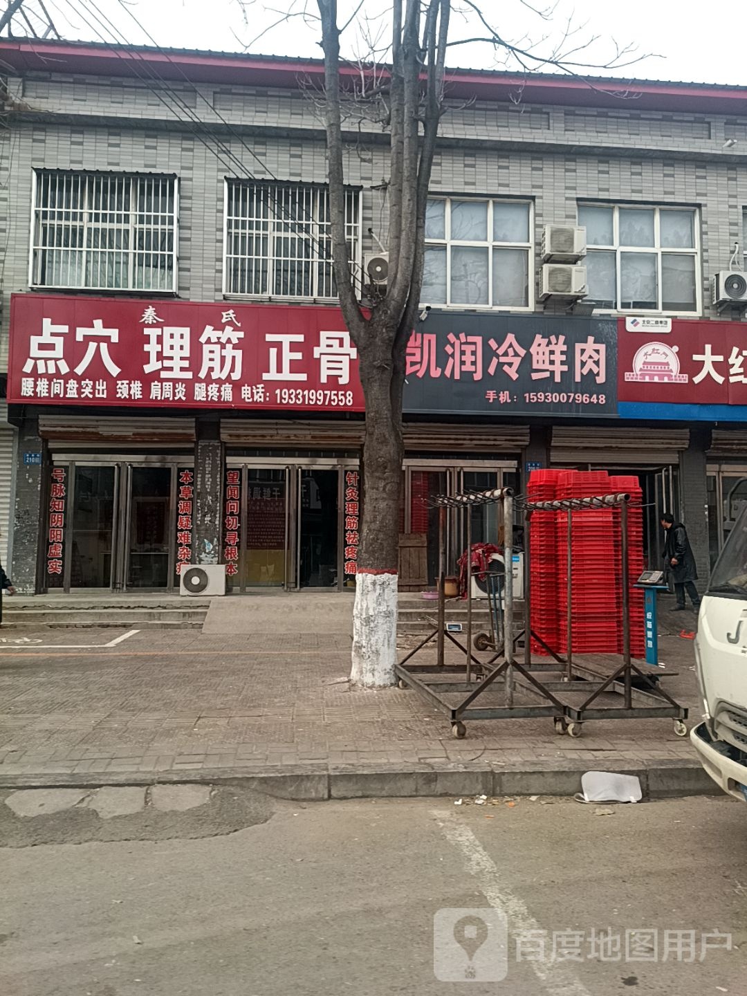 秦氏点穴理筋正骨