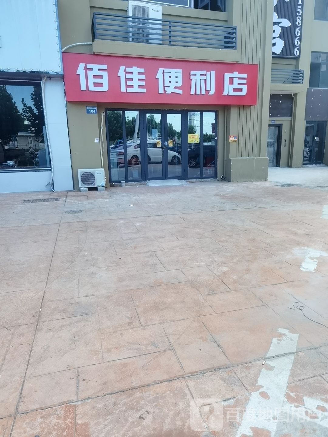 佰佳便利店(曙光路店)