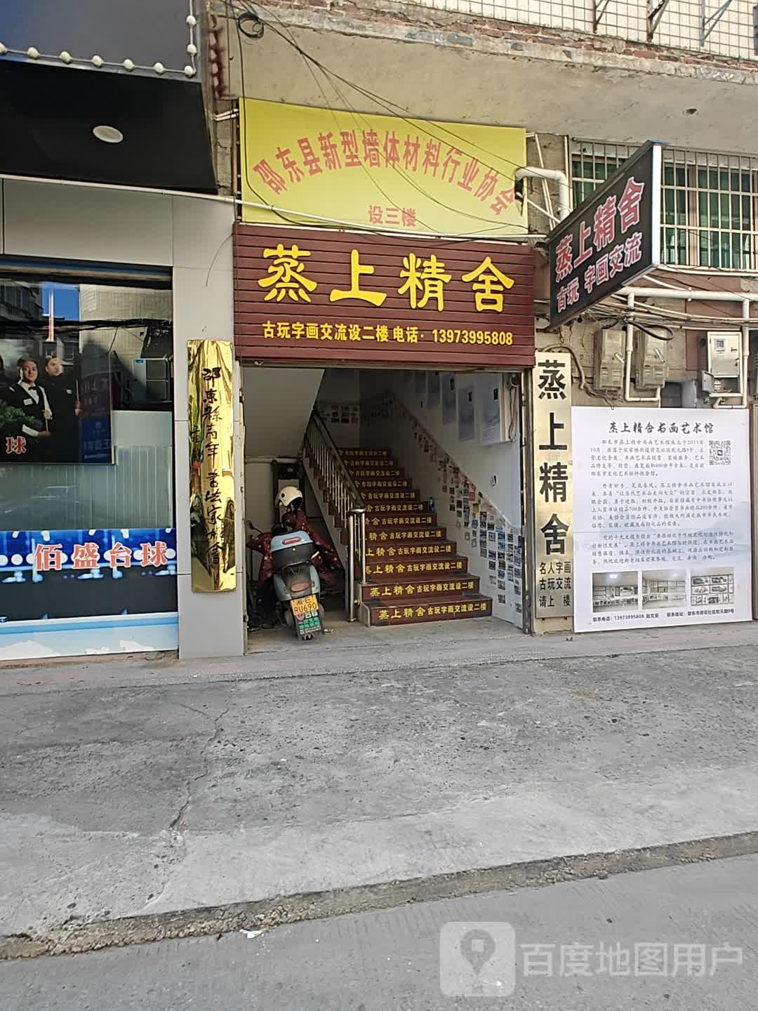 蒸上精舍
