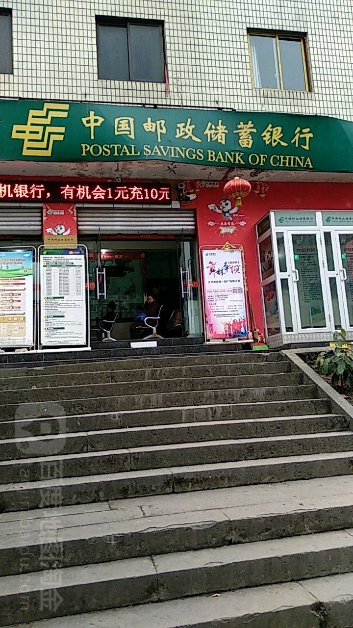 中国邮政储银行行(先锋镇支行)