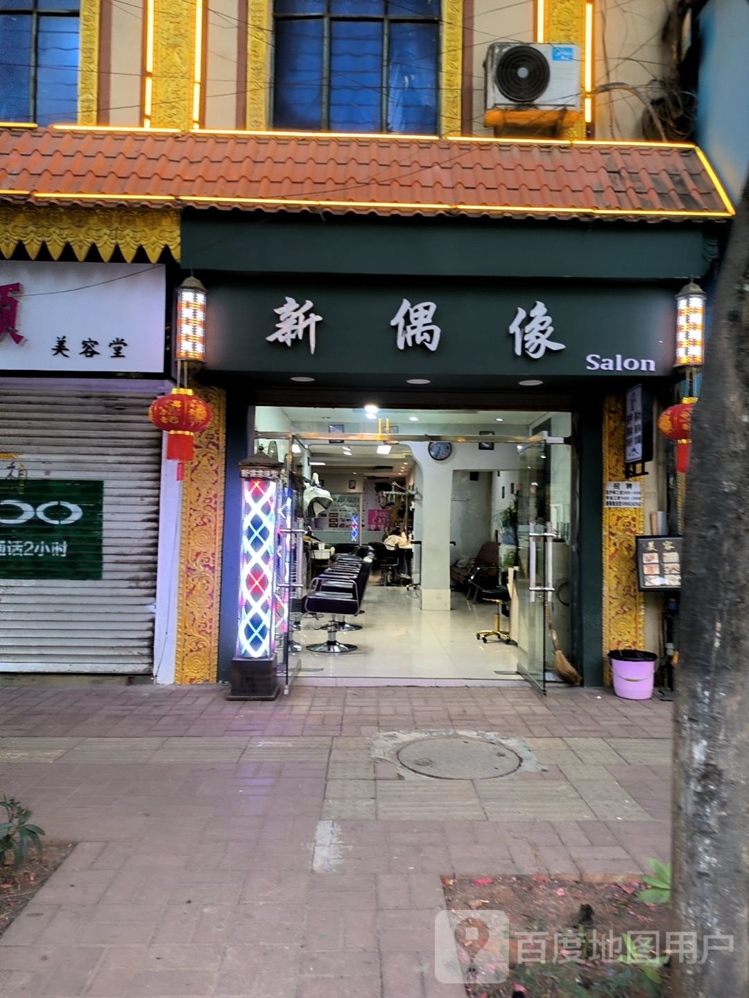 新偶像理发(中缅路店)