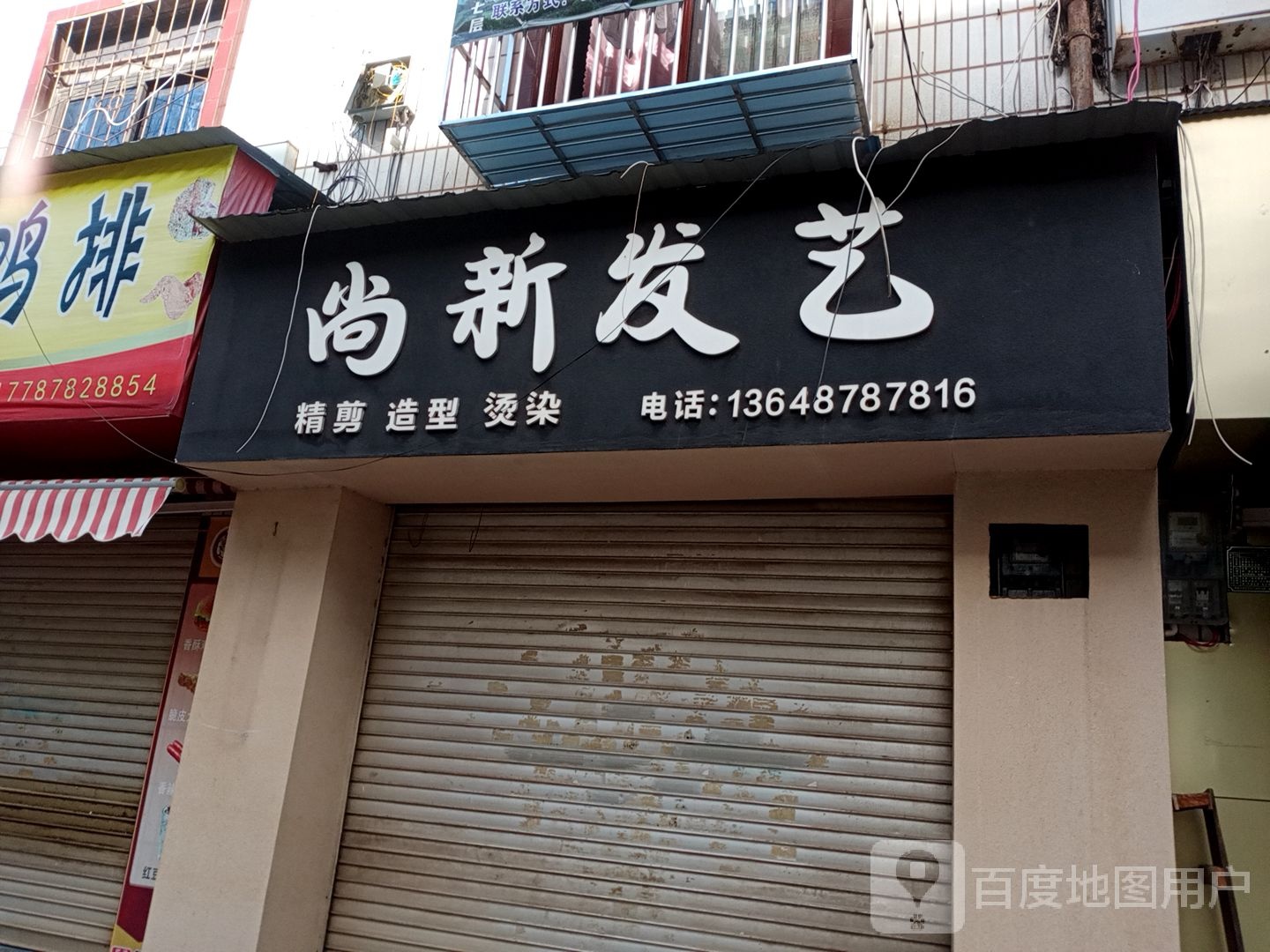 尚辛发艺