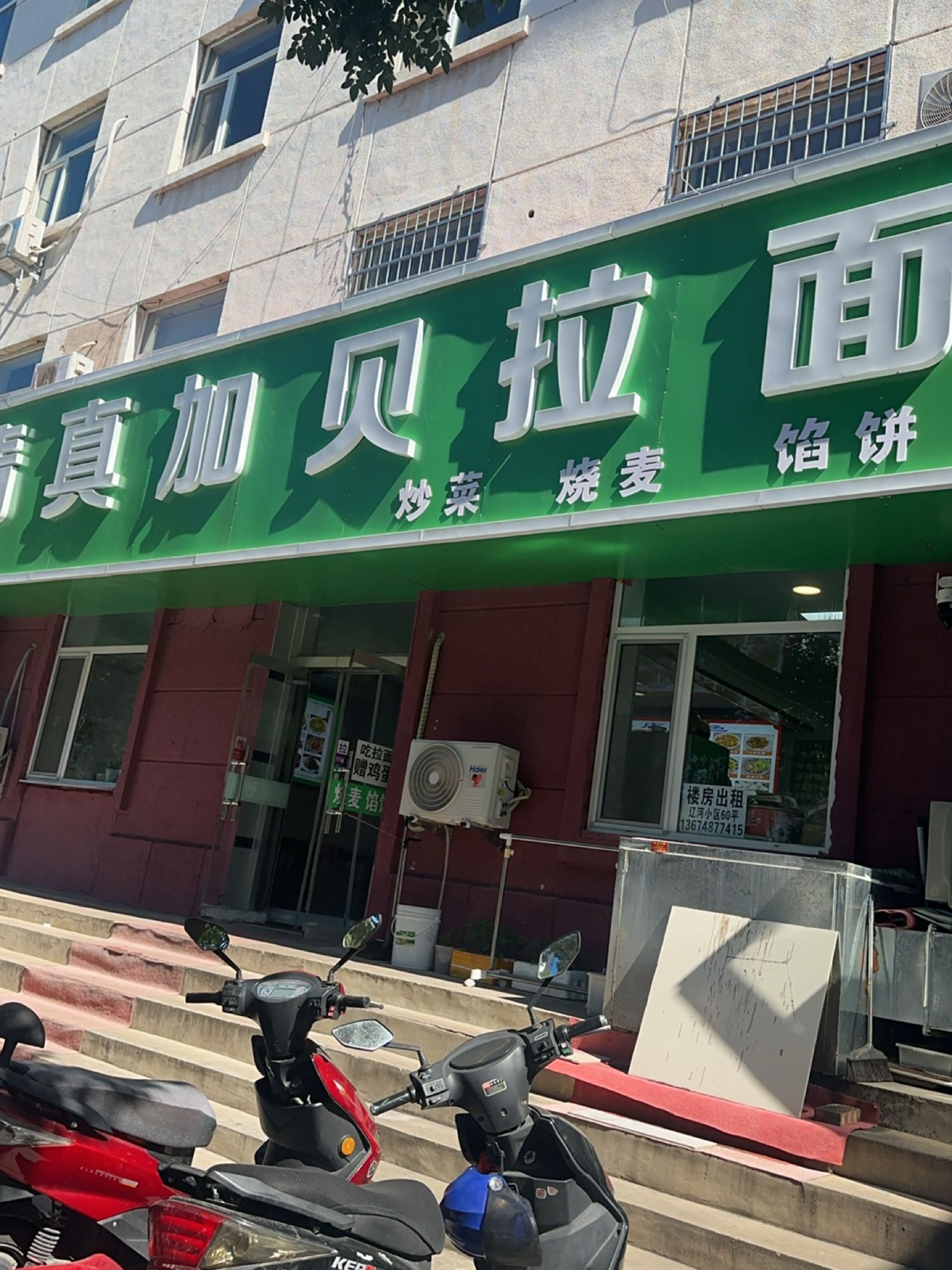 清真加火拉面(昭乌达路店)