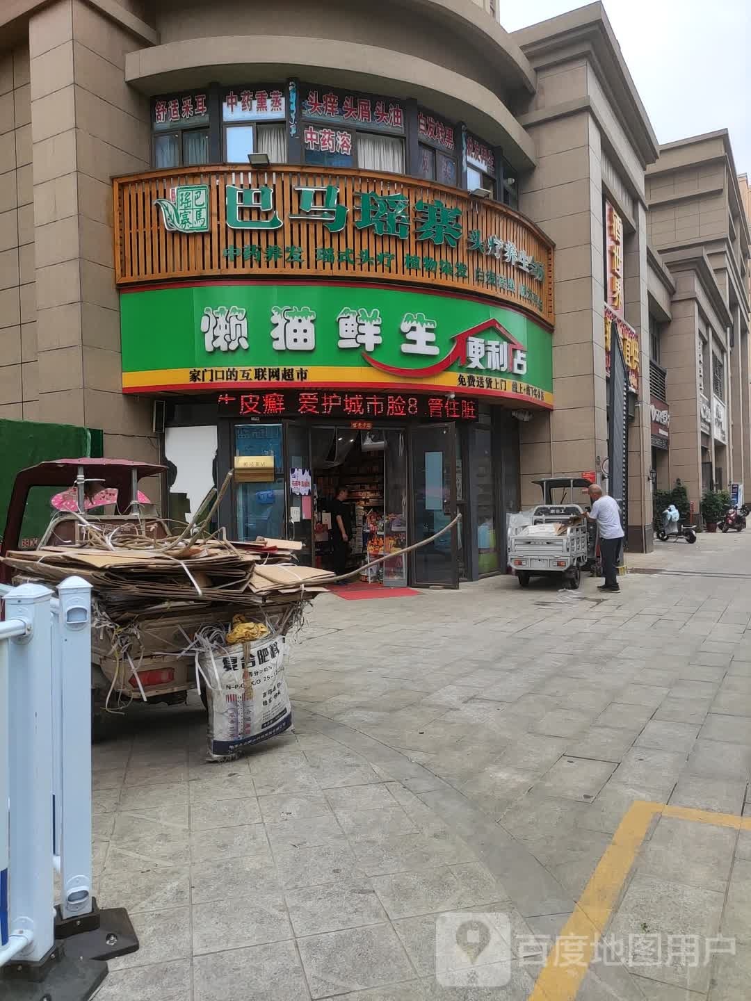 懒猫鲜生便利店