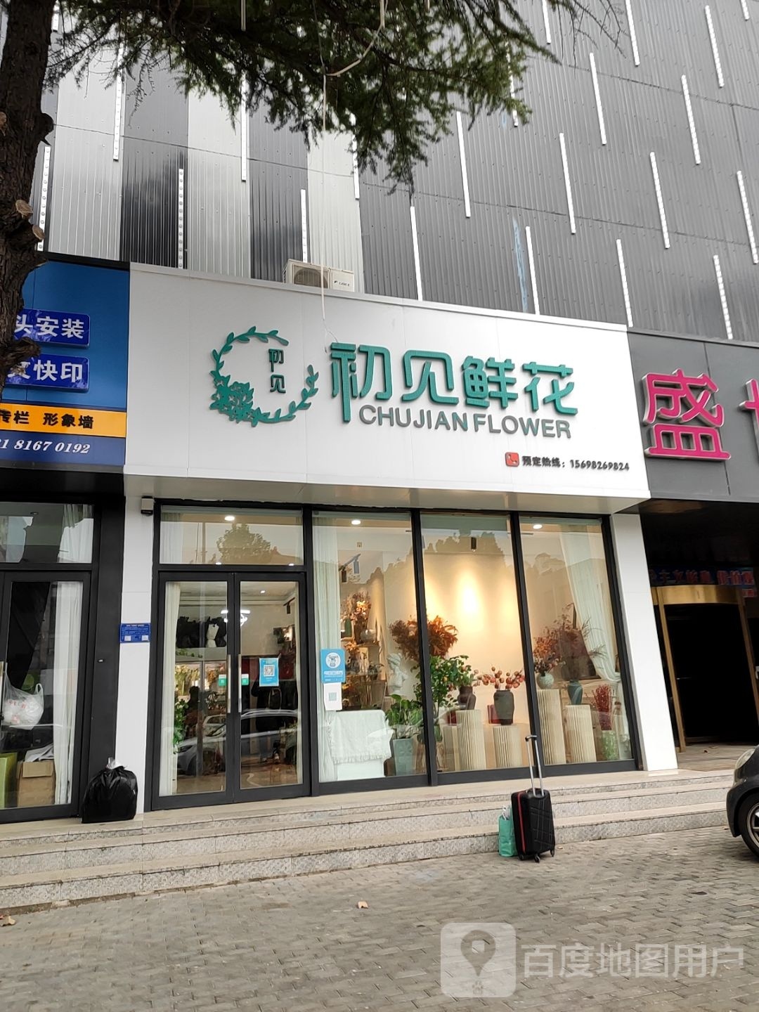 初见鲜花(新华路店)