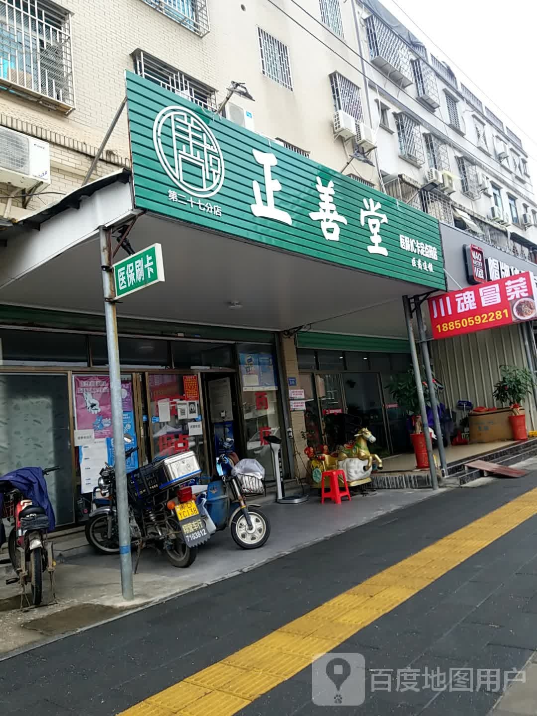 川魂冒菜(内官路店)