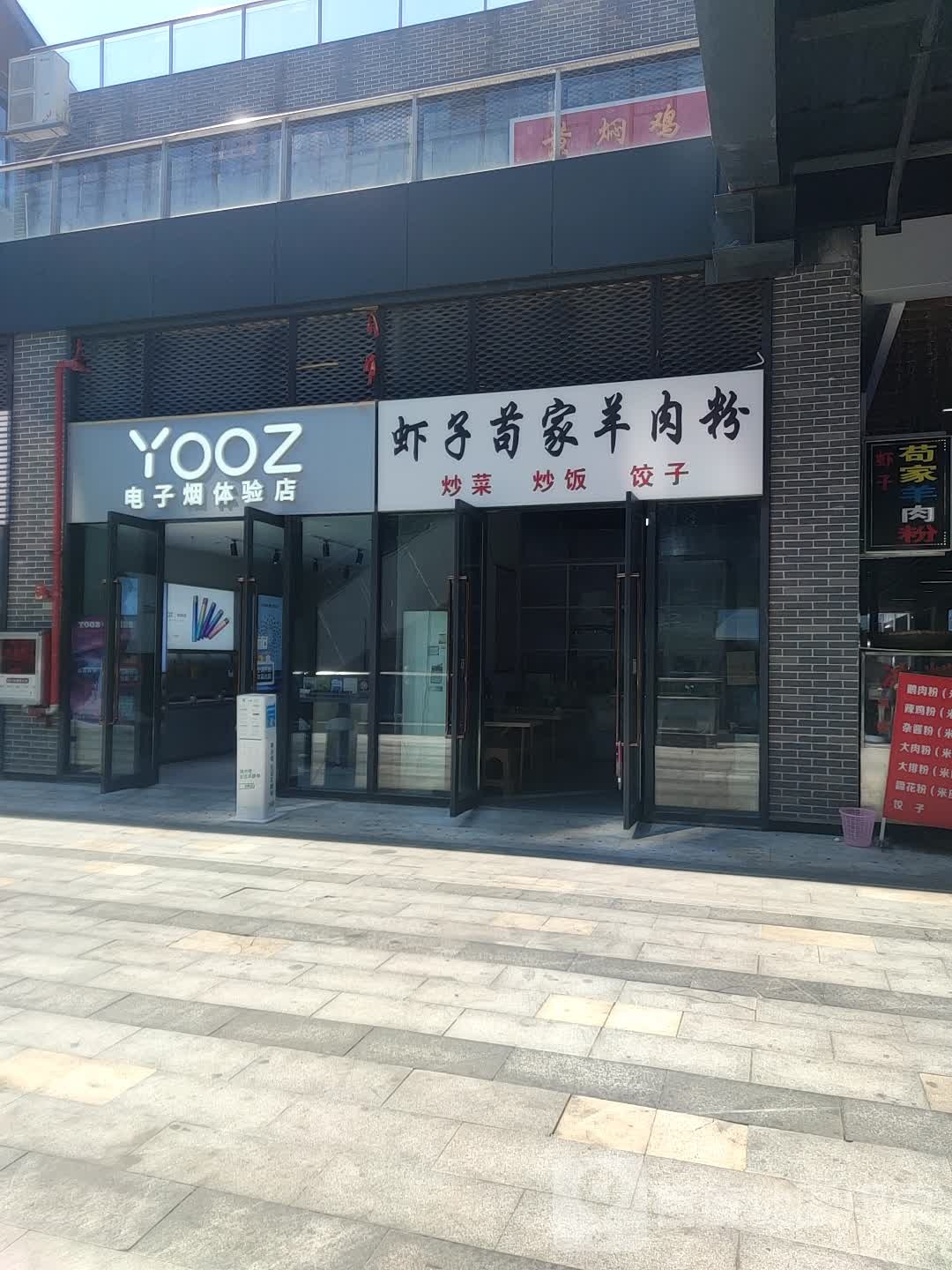 YOOZ电子园体验店(方圆荟·日月星购物广场店)