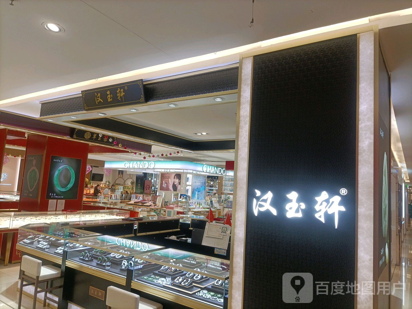 汉御轩(星火百货店)