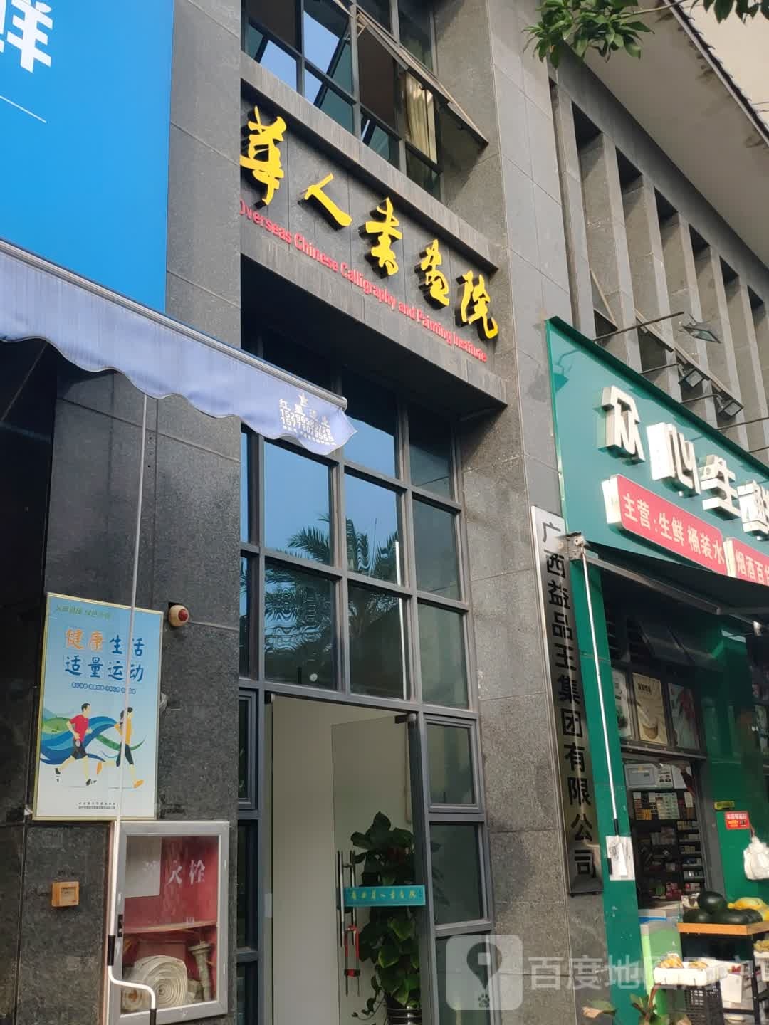 华人书画院
