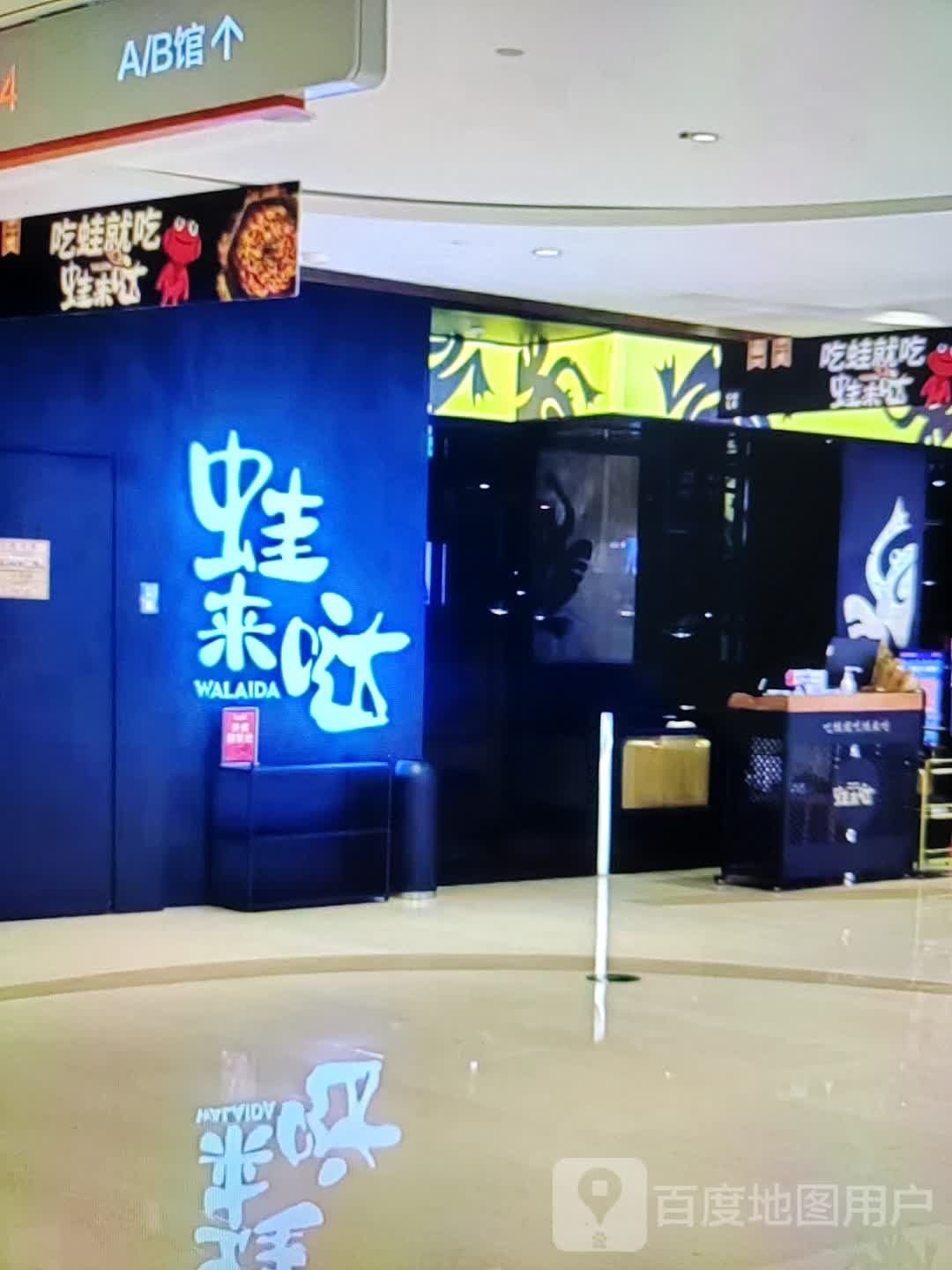 蛙来哒(福宁大道店)