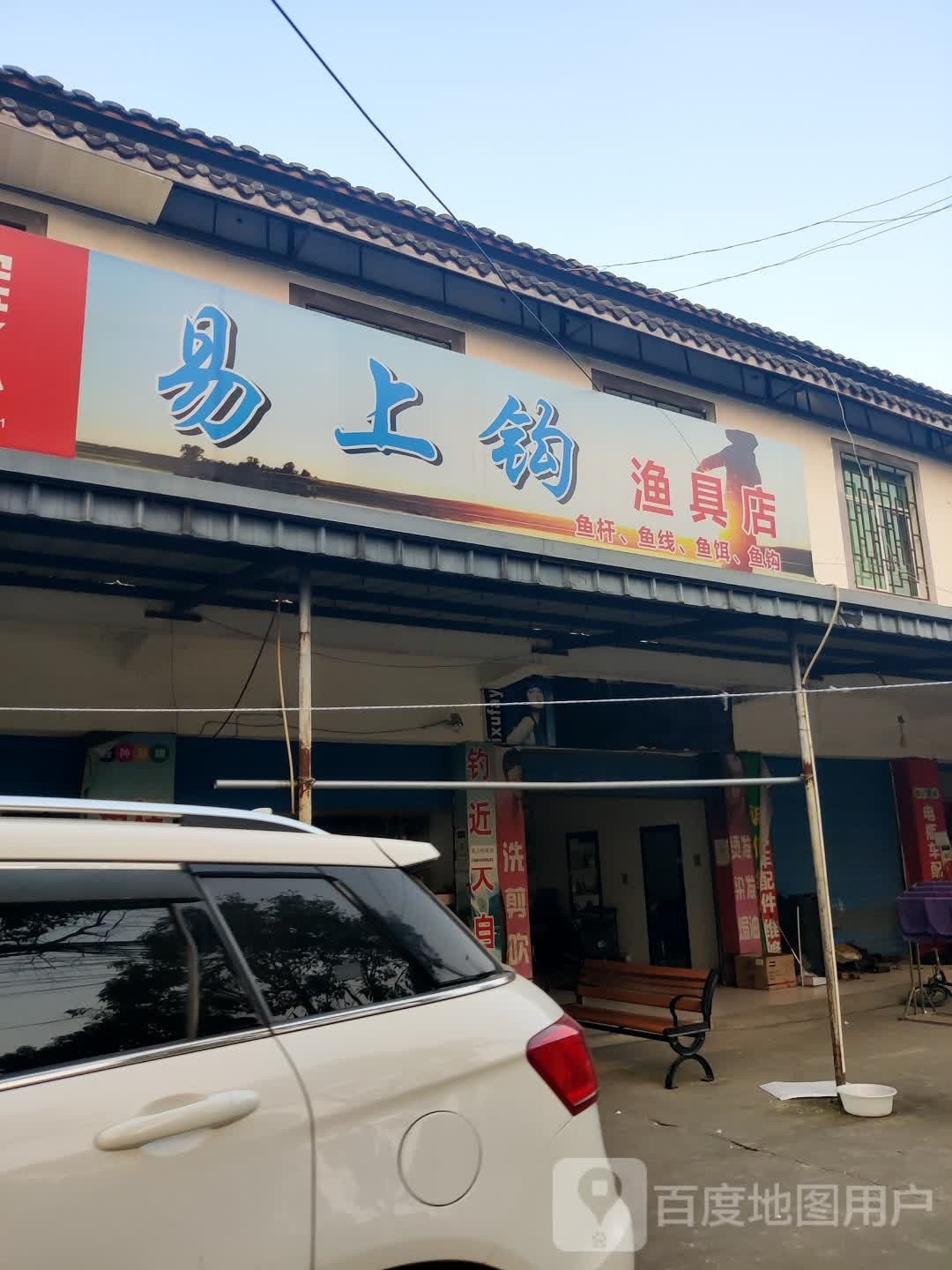 易上钩渔具店