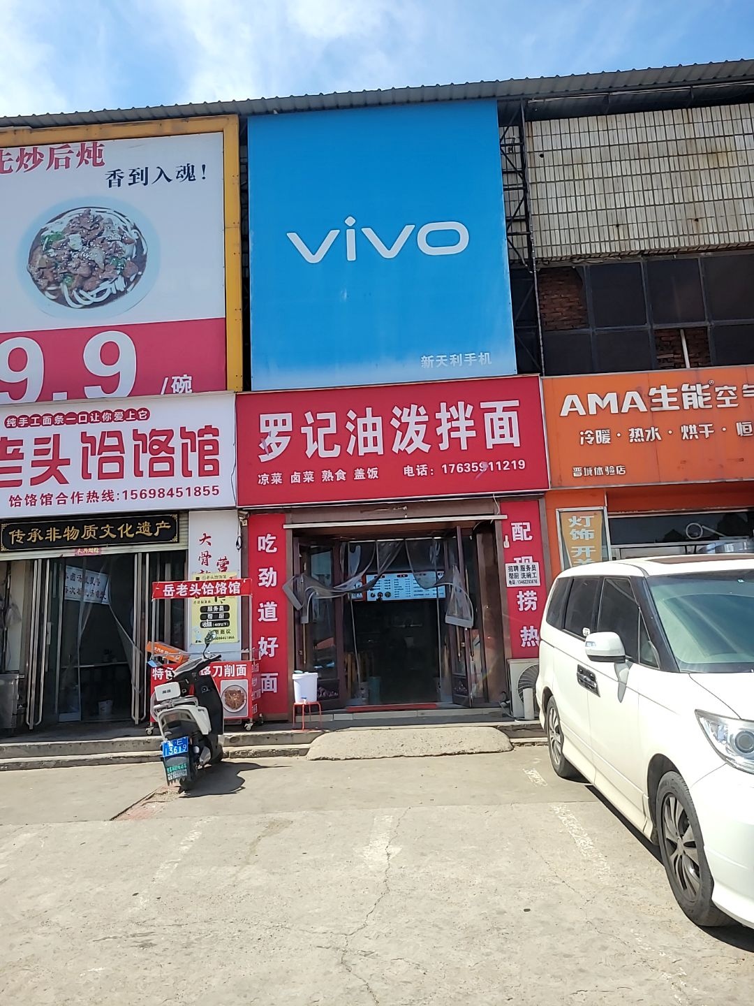 vivo(新市西街店)