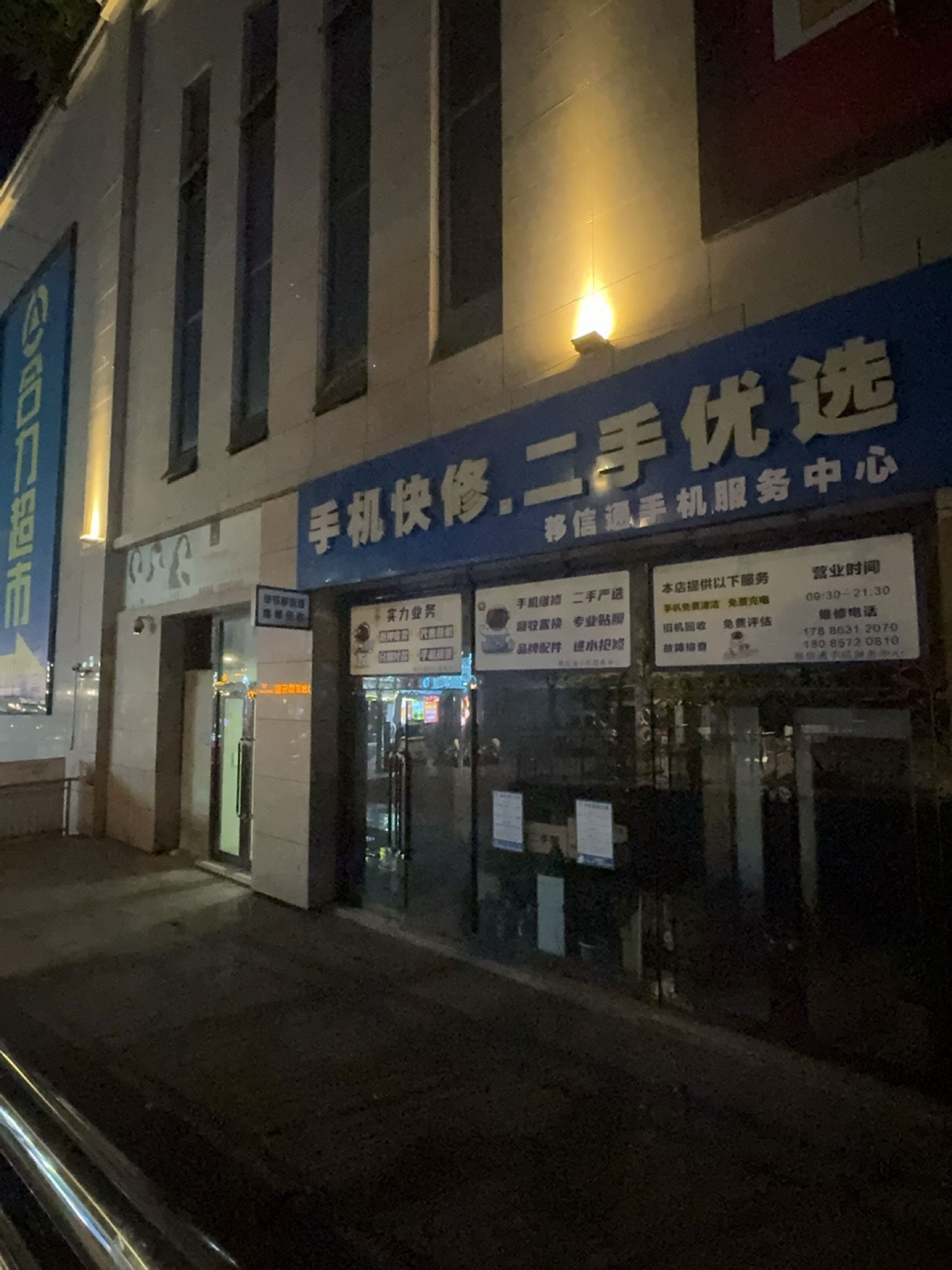 手机快修二手优选