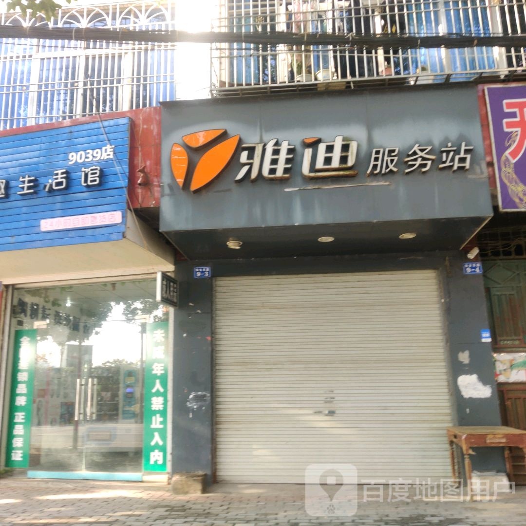 雅迪电动车(梅江北路店)