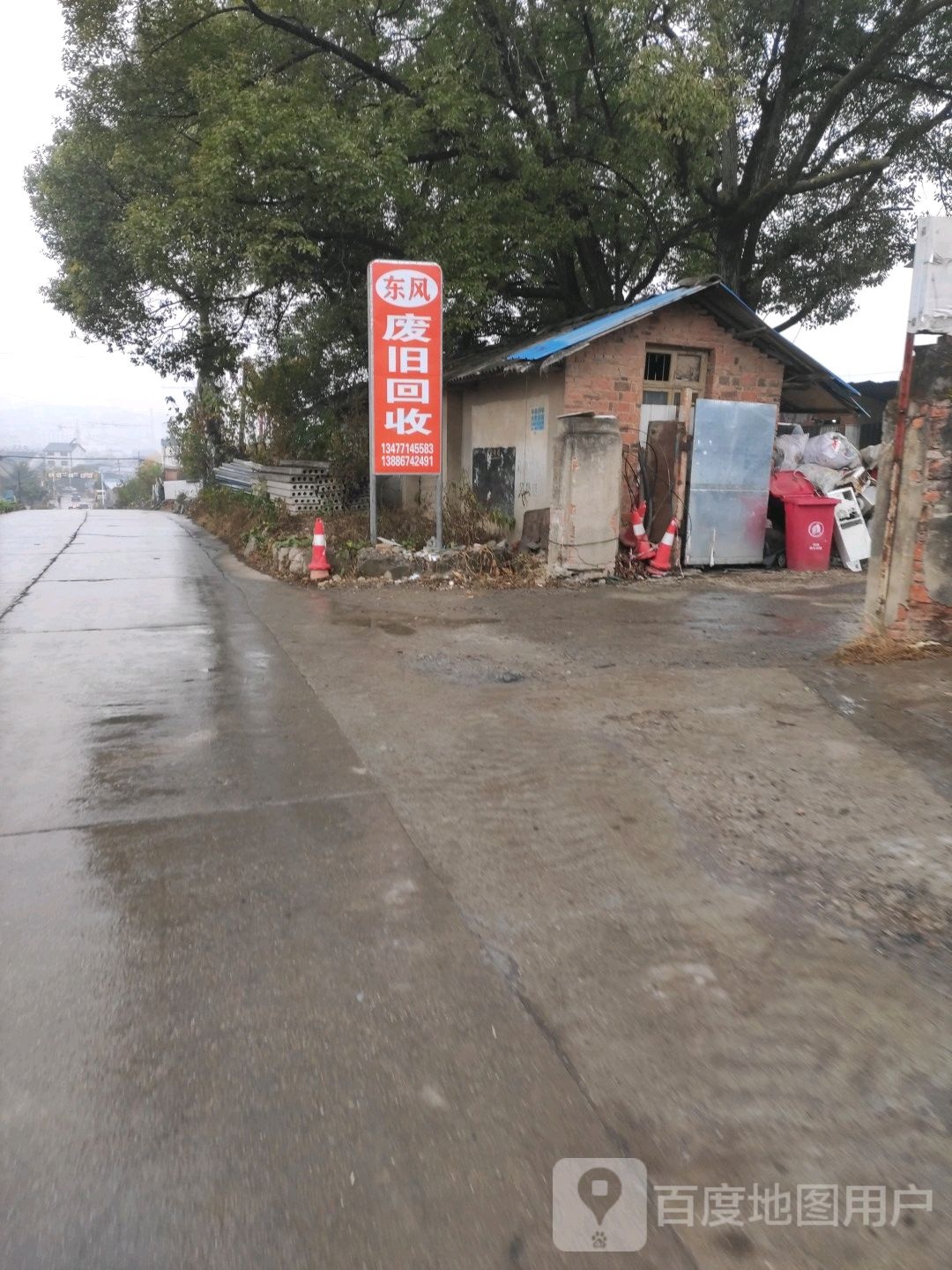 东风废旧回收