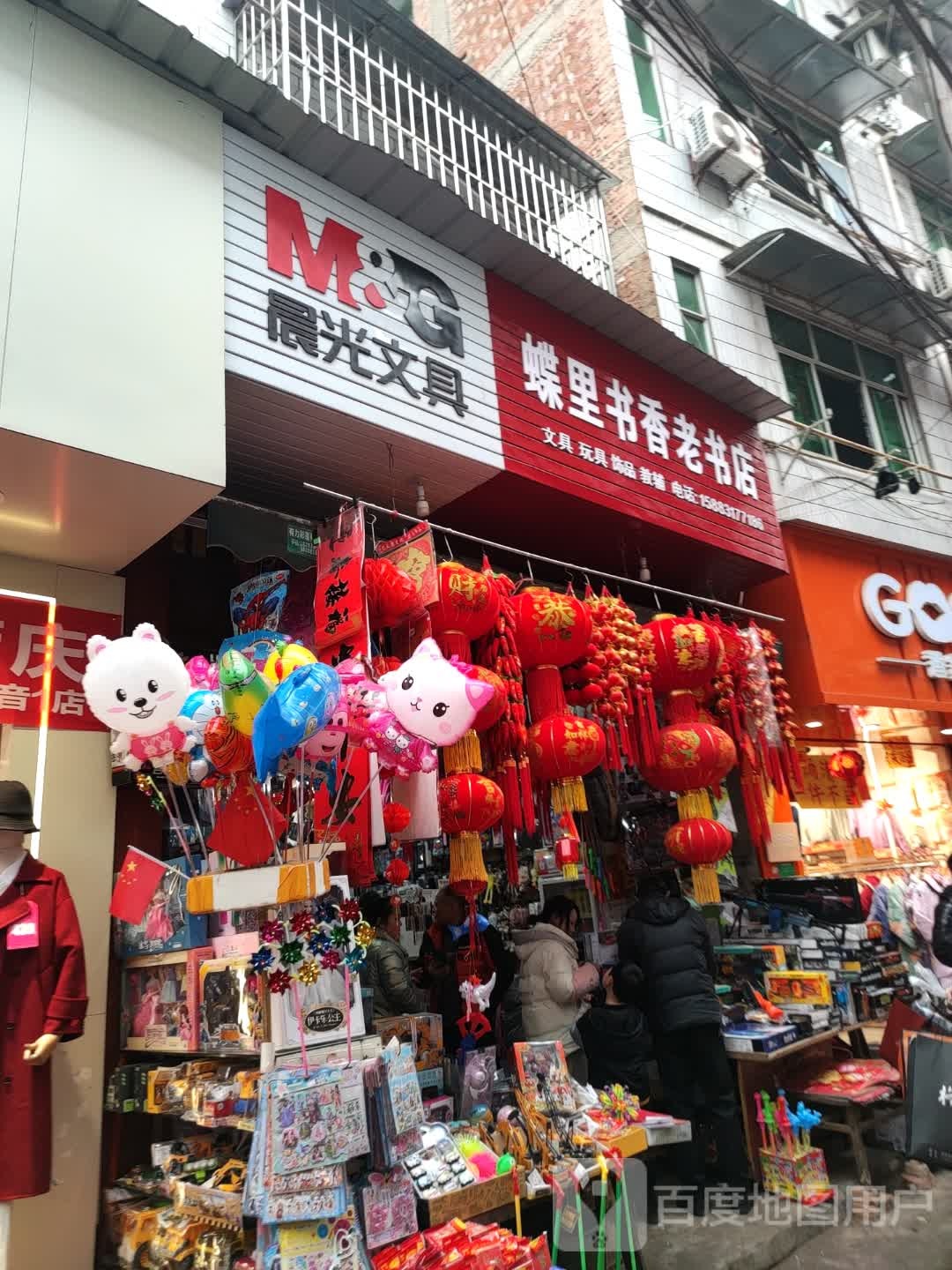 蝶里书香老书店