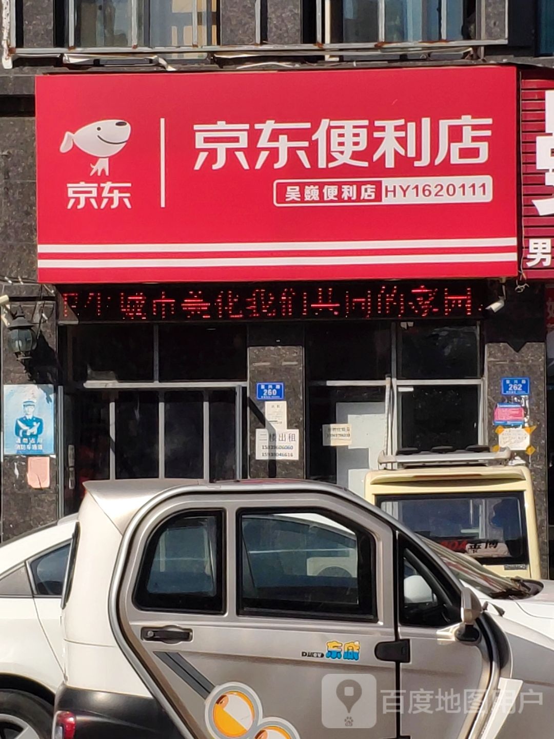 京东便利店(复兴路店)