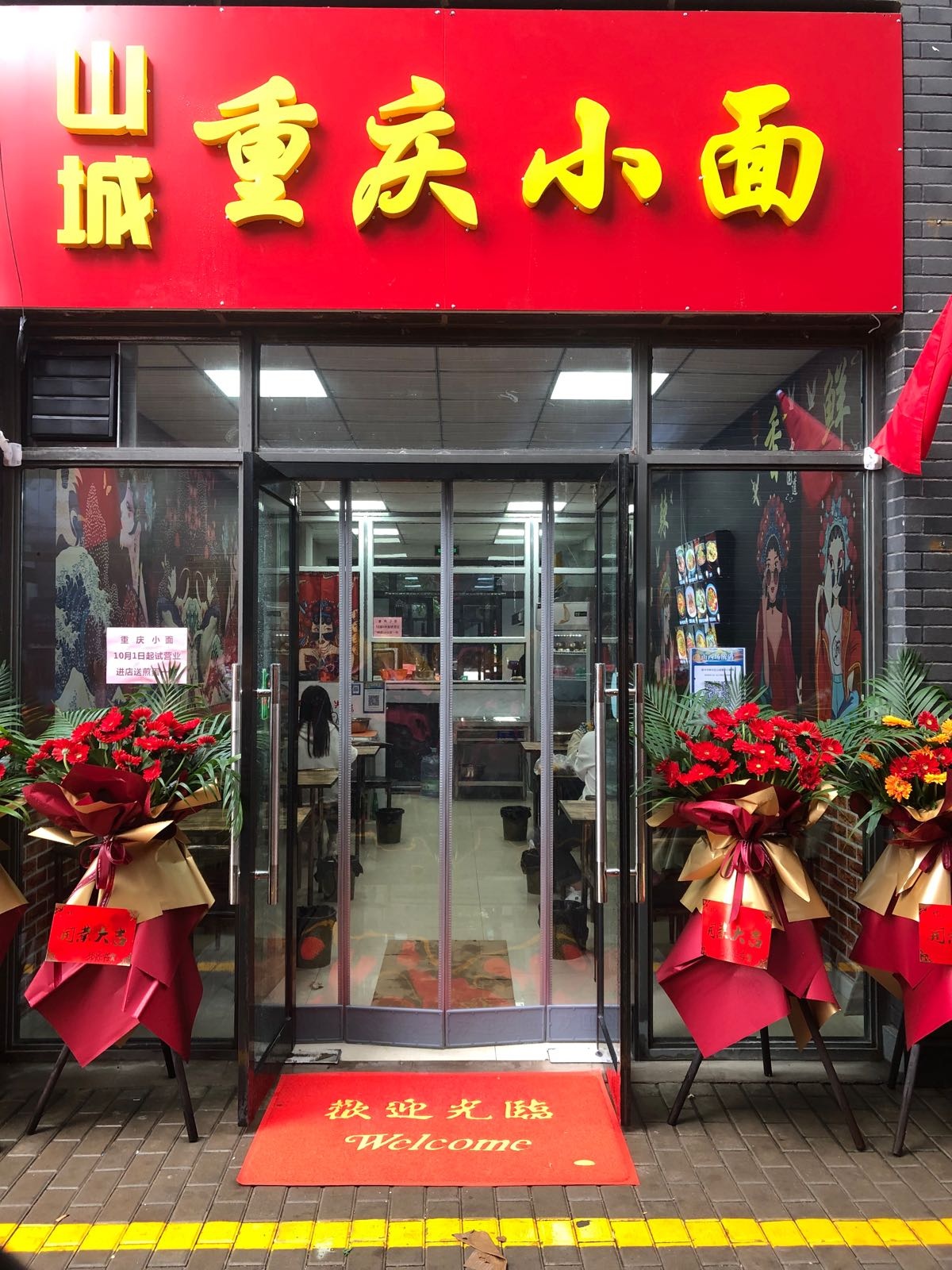 山城重庆小面(保利壹号店)