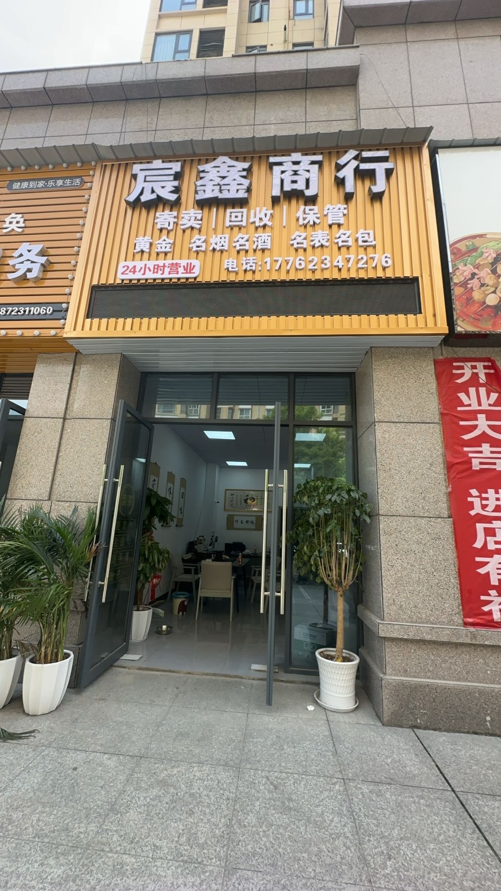 宸鑫商行黄金回收汽车抵押