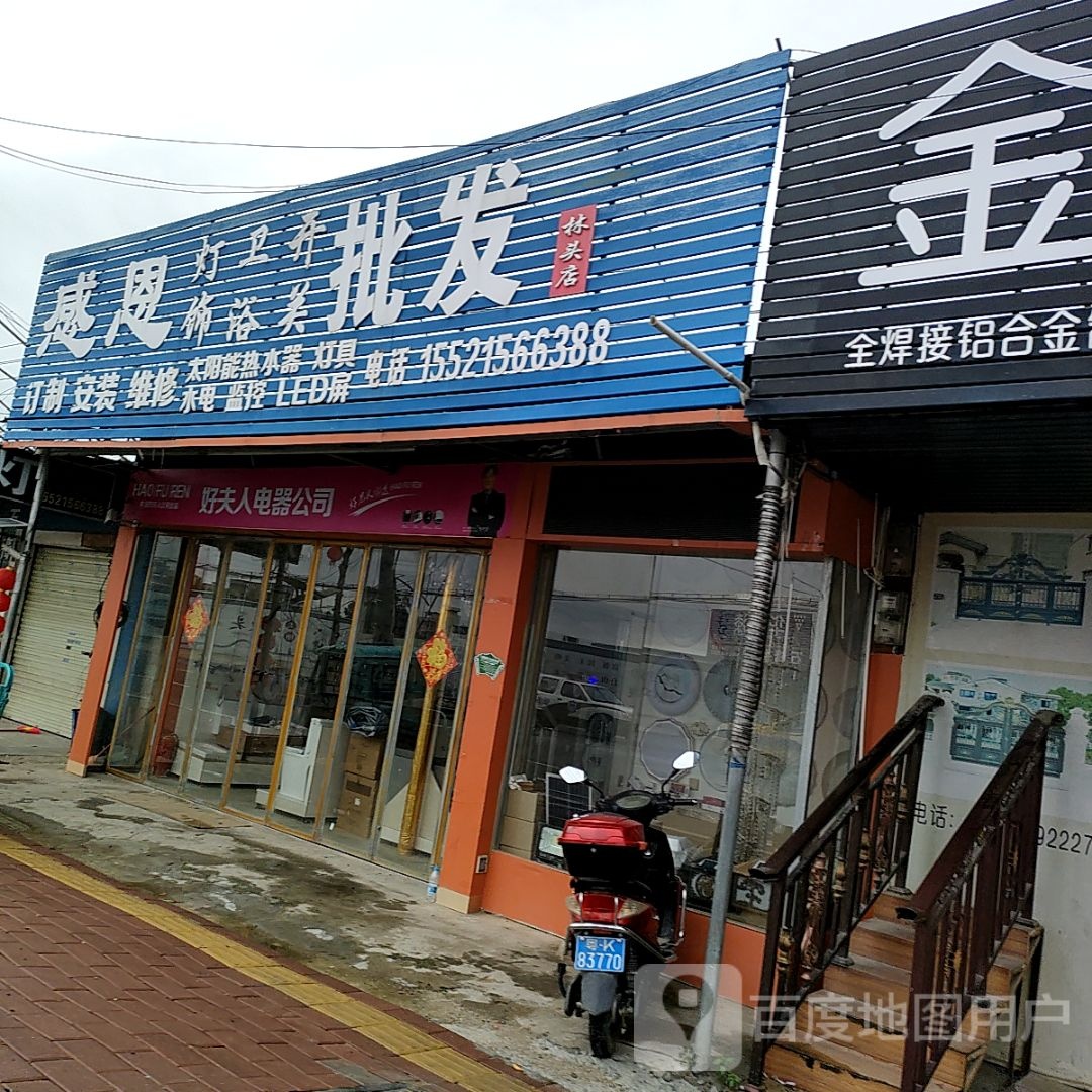 感恩灯饰卫浴开关批发(林头店)