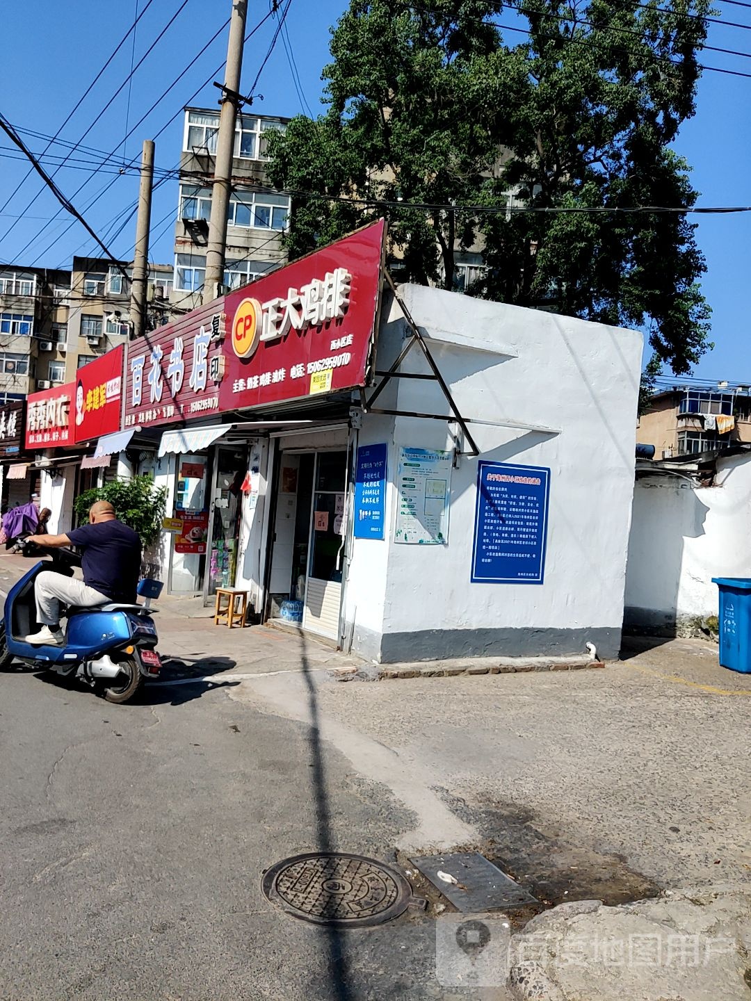 百花蔬店(西苑路店)