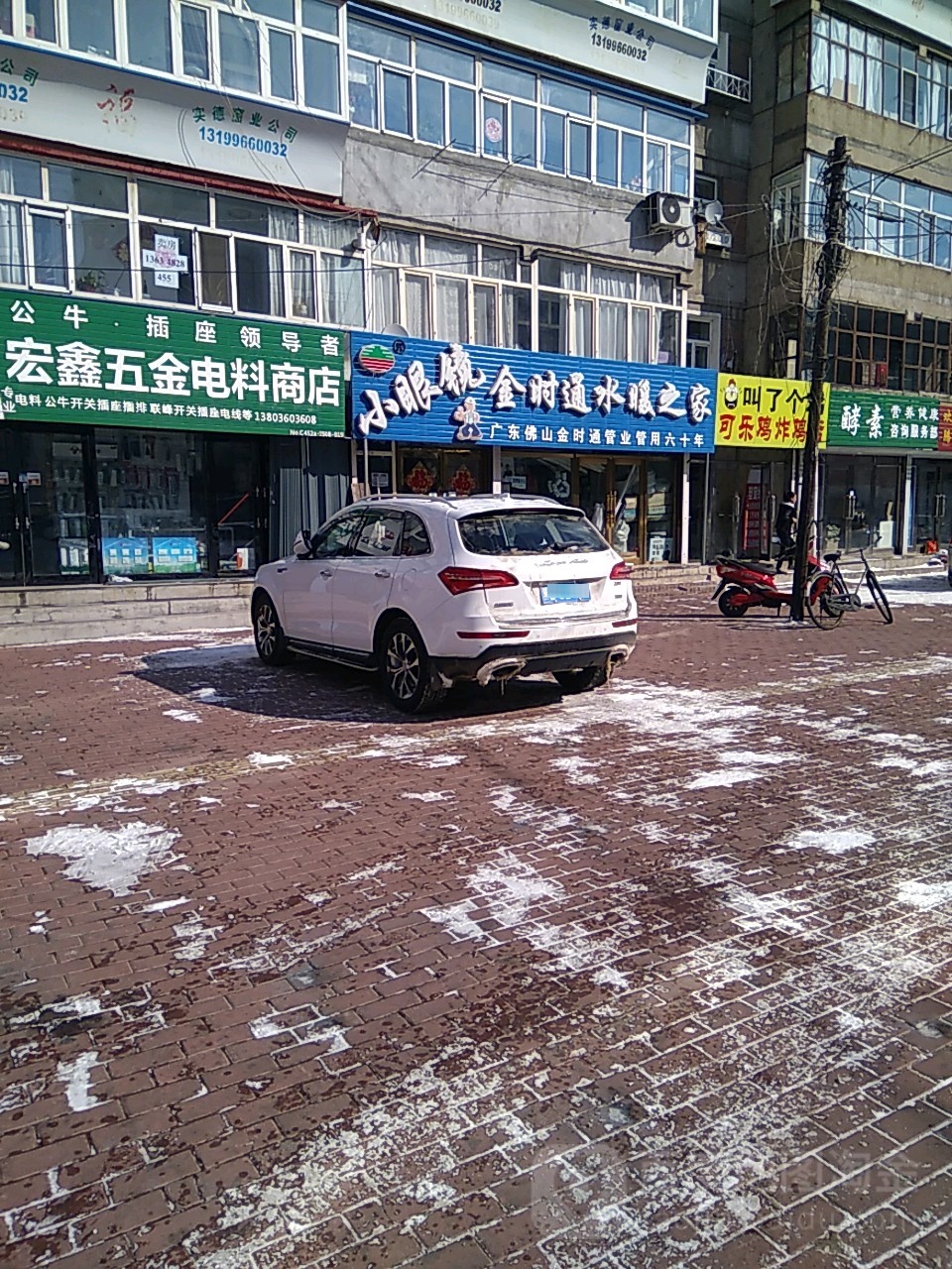 小眼镜五金电料灯具商店